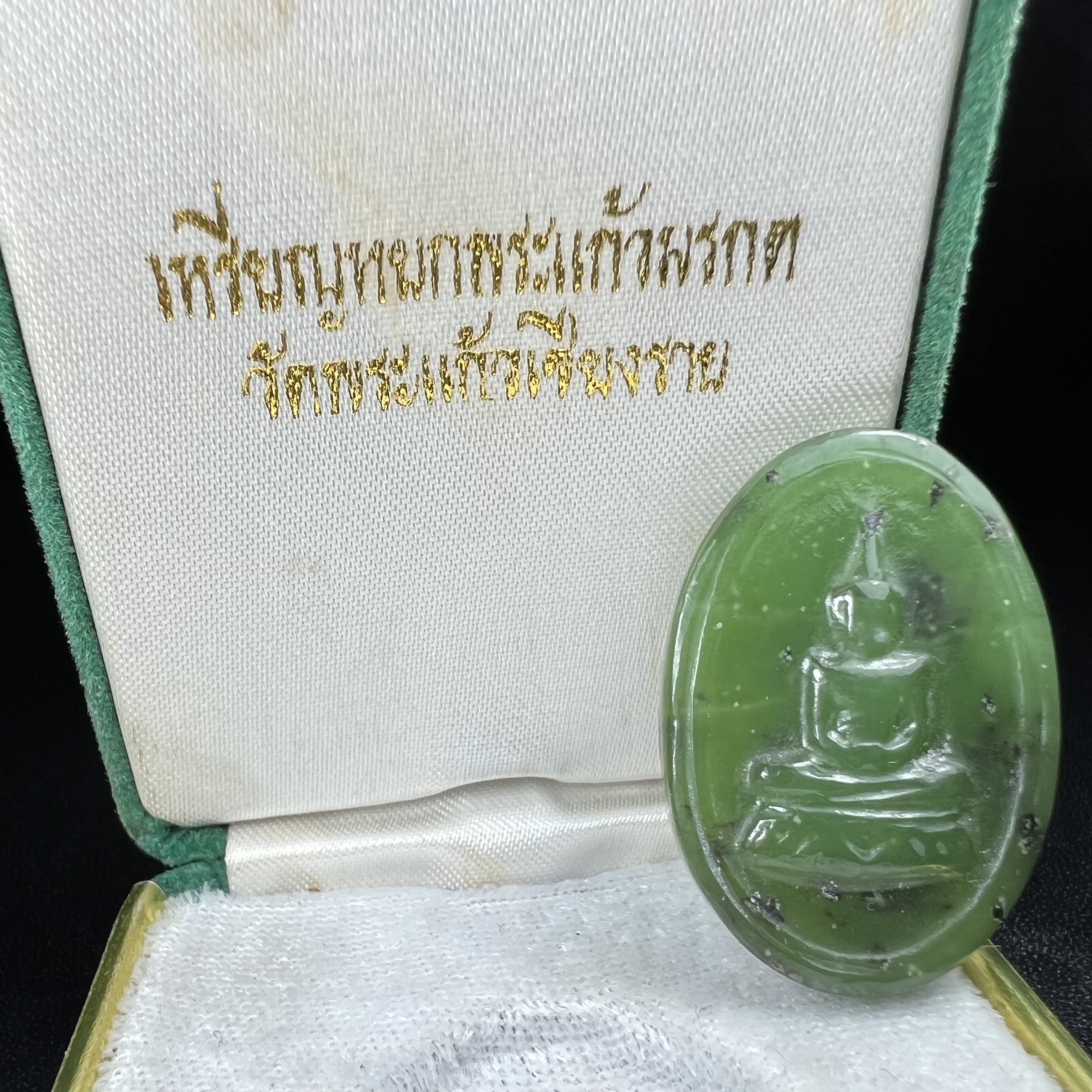 เหรียญหยกพระแก้วมรกต ชนิดกลมรูปไข่ วัดพระแก้วเชียงราย ปี 2534 ที่ระลึก 90 พรรษา สมเด็จย่า (ในหลวงรัชกาลที่9เสด็จเจิมพระสุหร่ายในพิธี)1 ใน 2534 องค์(หายาก)สุดยอดมงคลอีกหนึ่งรายการที่แนะนำ สภาพผิวหยกสวยมาพร้อมกล่องบรรจุเดิมครบสมบูรณ์