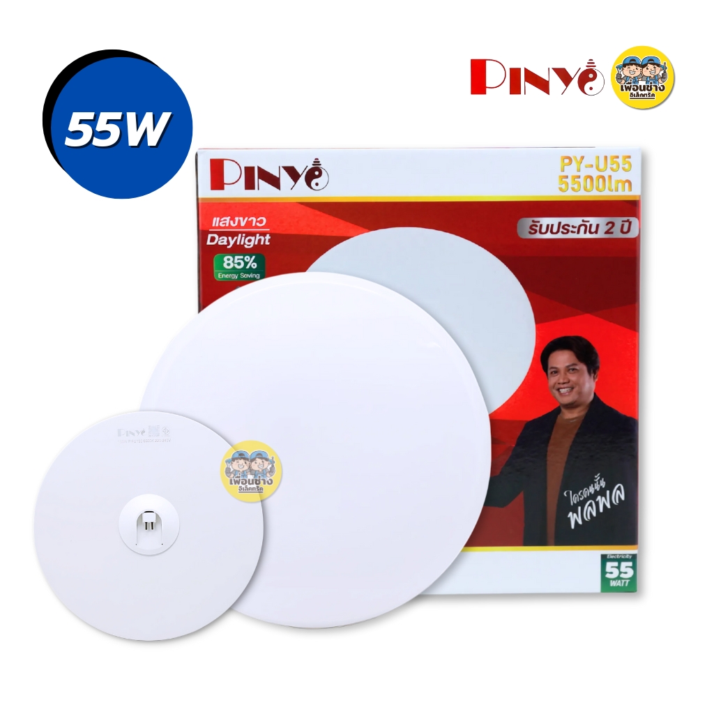 PINYO โคมไฟทรง UFO LED แสงขาว 6500K หลอดทรง UFO มี 5 ขนาด 45W 55W 85W 125W 150W ขั้วE27