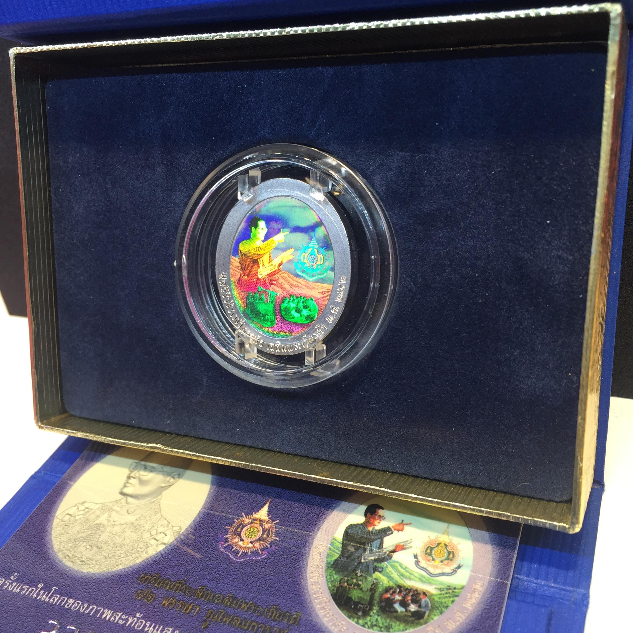 เหรียญเฉลิมพระเกียรติ 72 พรรษา 3 มิติโฮโลแกรม(รุ่นแรก)เนื้อเงินขัดเงา
