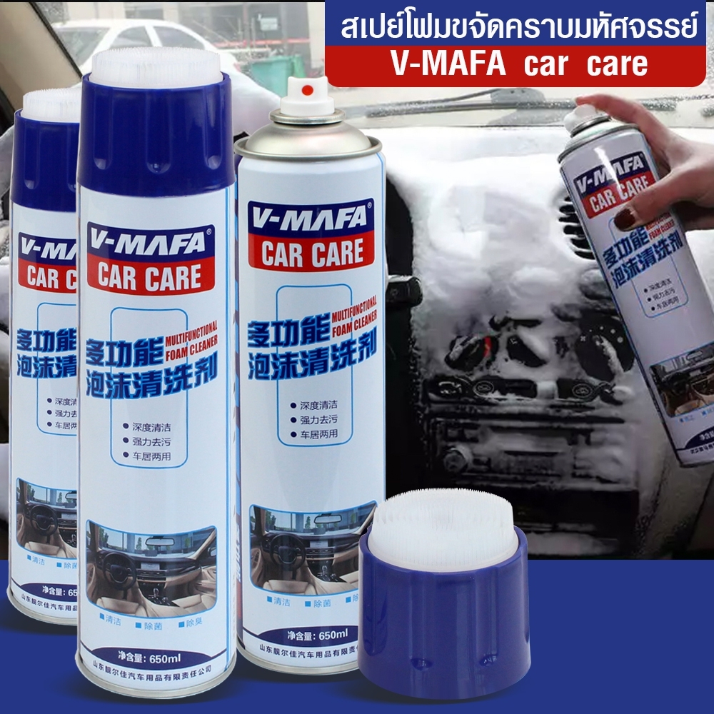 สเปรย์โฟมทำความสะอาดภายในรถ สเปรย์โฟม V-Mafa ขจัดคราบ สีเมจิก คราบไขมัน คราบเหลืองบนเบาะหนัง สเปรย์โฟมทำความสะอาดสำหรับรถยนต์