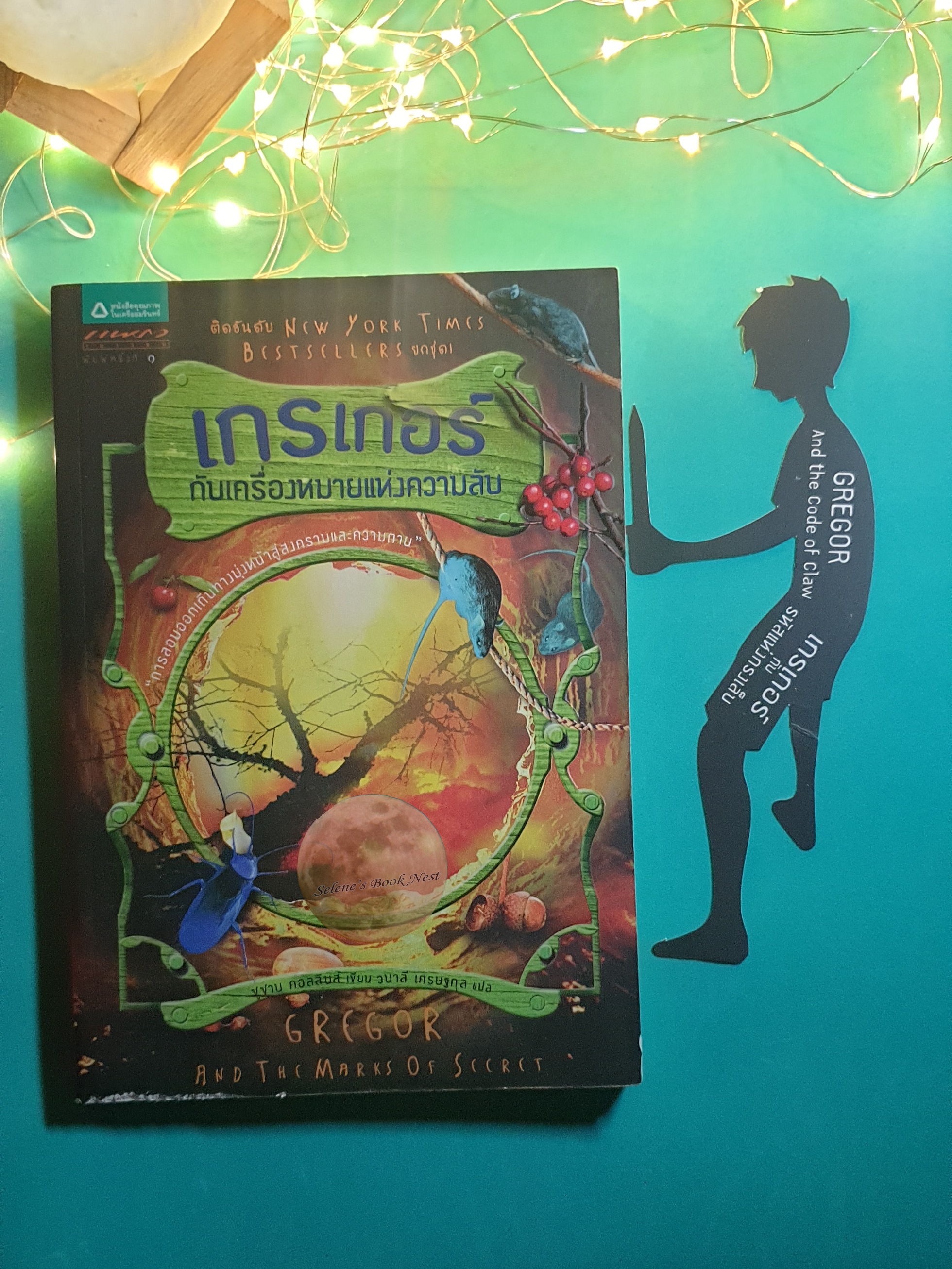 เกรเกอร์ (Underland Chronicles) #4 เกรเกอร์ กับเครื่องหมายแห่งความลับ (Gregor and the marks of secret) / Suzanne Collins (ซูซาน คอลลินส์)