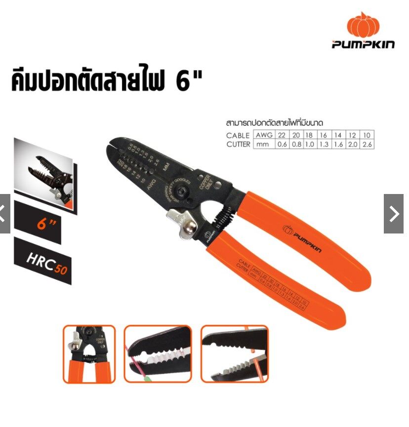 Pumpkin 14617 คีมปอกตัดสายไฟ PTT-STW150 ขนาด 6 นิ้ว คีม ตัดสายไฟ ปอกสายไฟ