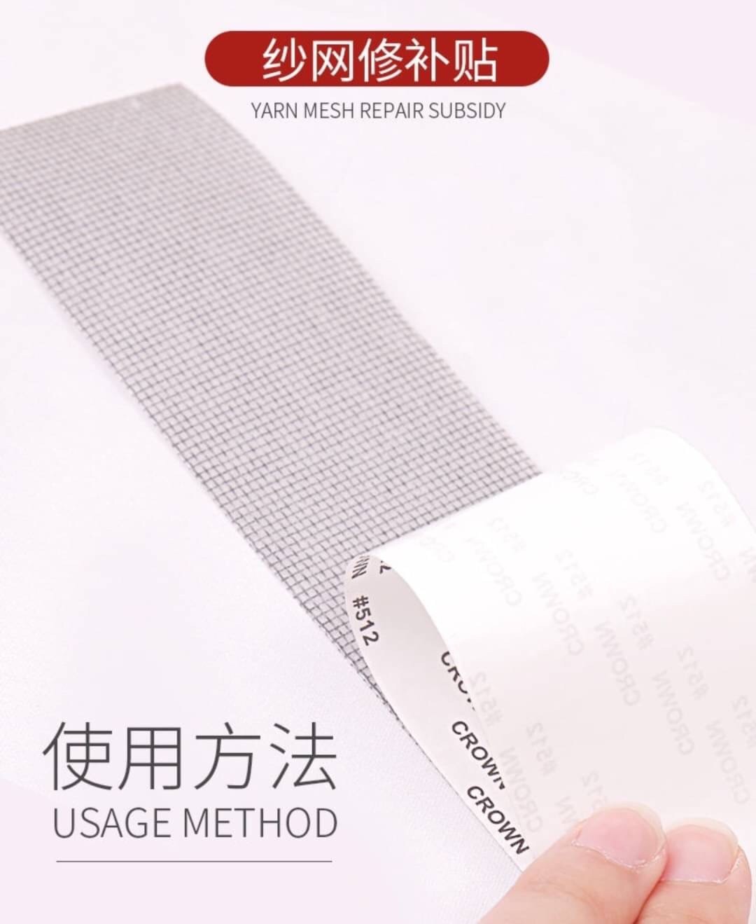เทปกาวซ่อมมุ้งลวดอัจฉริยะ Window Screen Repair Tape 📍