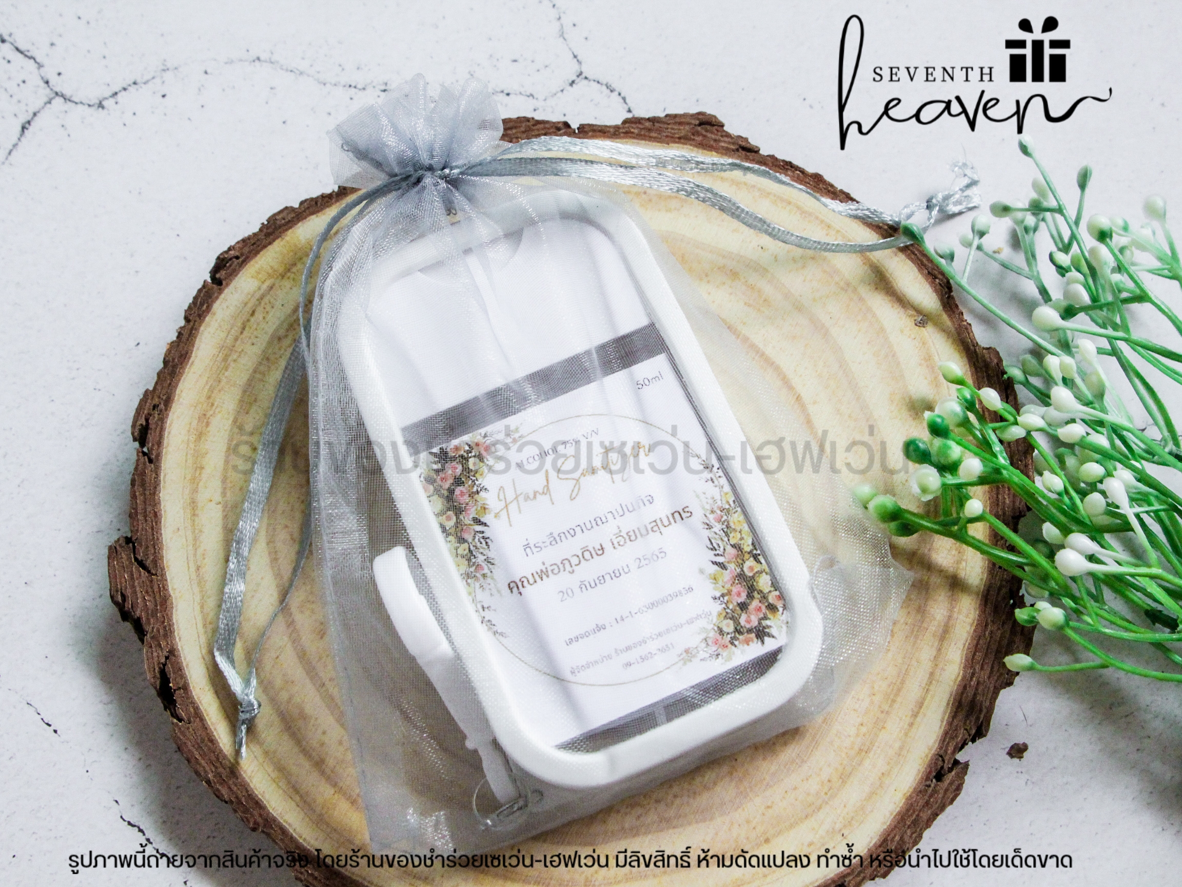 ของชำร่วยงานศพ สเปรย์แอลกอฮอล์ 50ml. เคสซิลิโคน+ห่วงห้อย