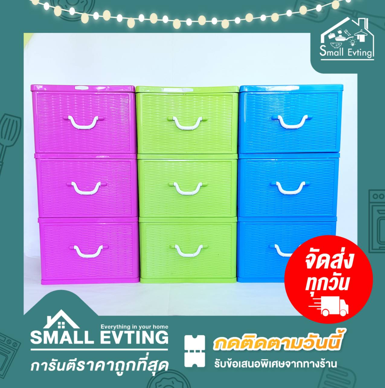 Small Evting ลิ้นชัก ขนาด 3 ชั้น หน้าลายหวาย สีหวาน ลิ้นชักใส่เสื้อผ้า ลิ้นชักเอนกประสงค์