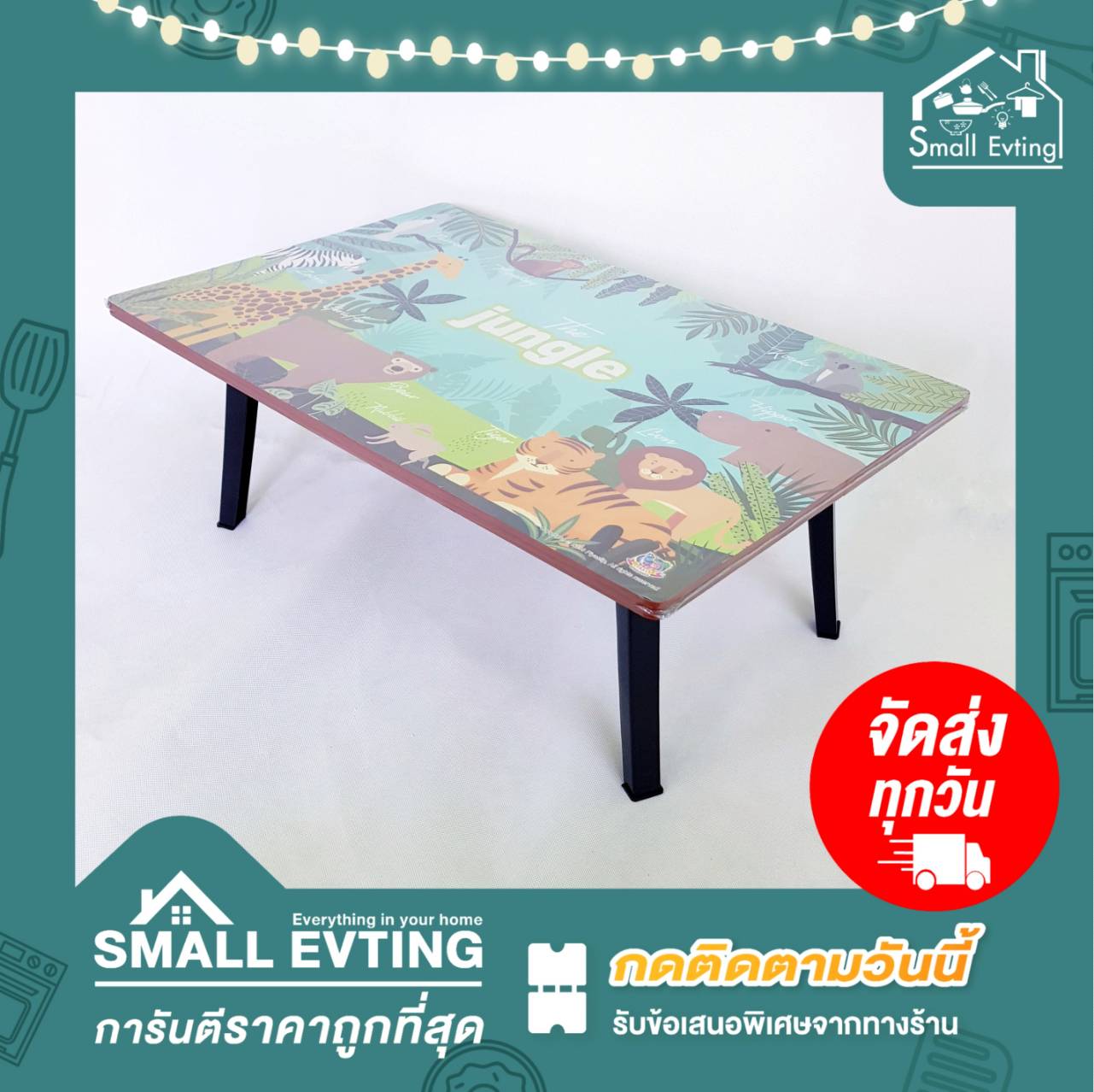 Small Evting โต๊ะญี่ปุ่น ขนาด 48*74 ซม. อย่าลืม !! กดติดตามร้าน "รับส่วนลดเพิ่ม" โต๊ะพับ โต๊ะพับเอนกประสงค์ โต๊ะเขียนหนังสือ