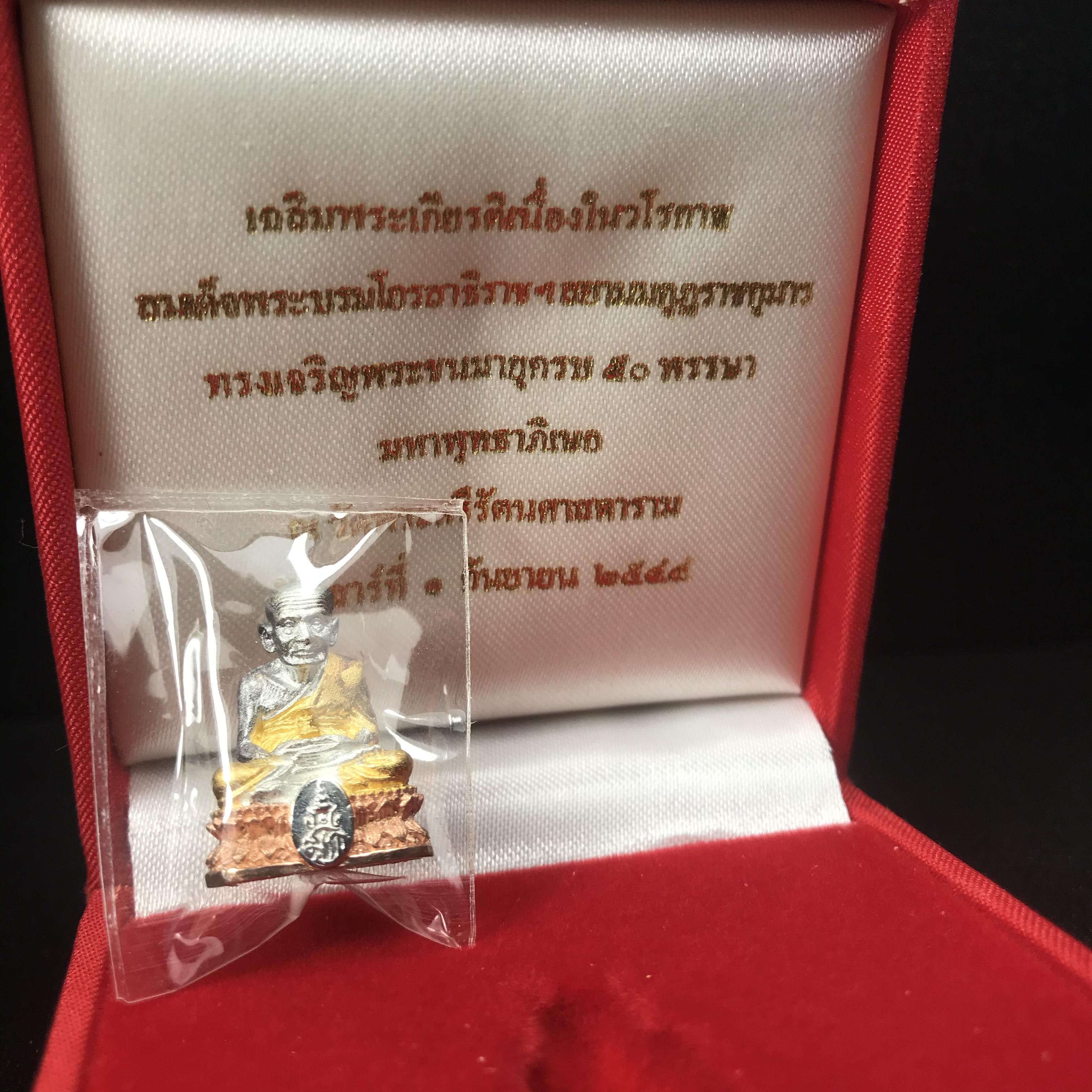 สมเด็จหลวงพ่อทวด วัดช้างให้ ปี2544 รุ่น เฉลิมพระเกียรติ ตราสัญลักษณ์ มวก. พิมพ์ลอยองค์ เนื้อเงินสามกษัตริย์