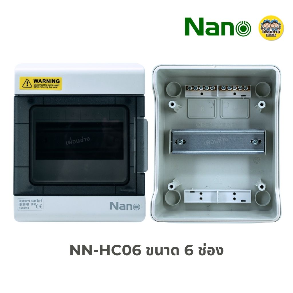 **รุ่น NN-HC** NANO ตู้พลาสติกกันน้ำ IP65 ตู้เปล่า ตู้คอนซูมเมอร์ยูนิต กล่องควบคุมไฟ Consumer Unit คอนซูมเมอร์ ยูนิต