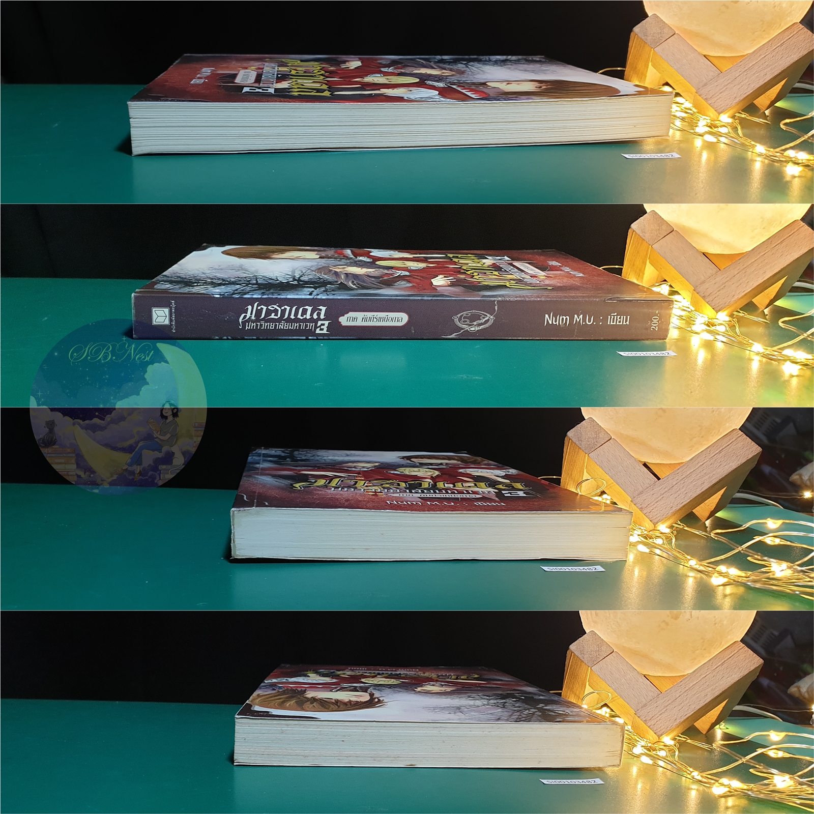 มาฮาเดล มหาวิทยาลัยมหาเวท เล่ม 3 ภาค คัมภีร์เหนือกาล / Num M.U.