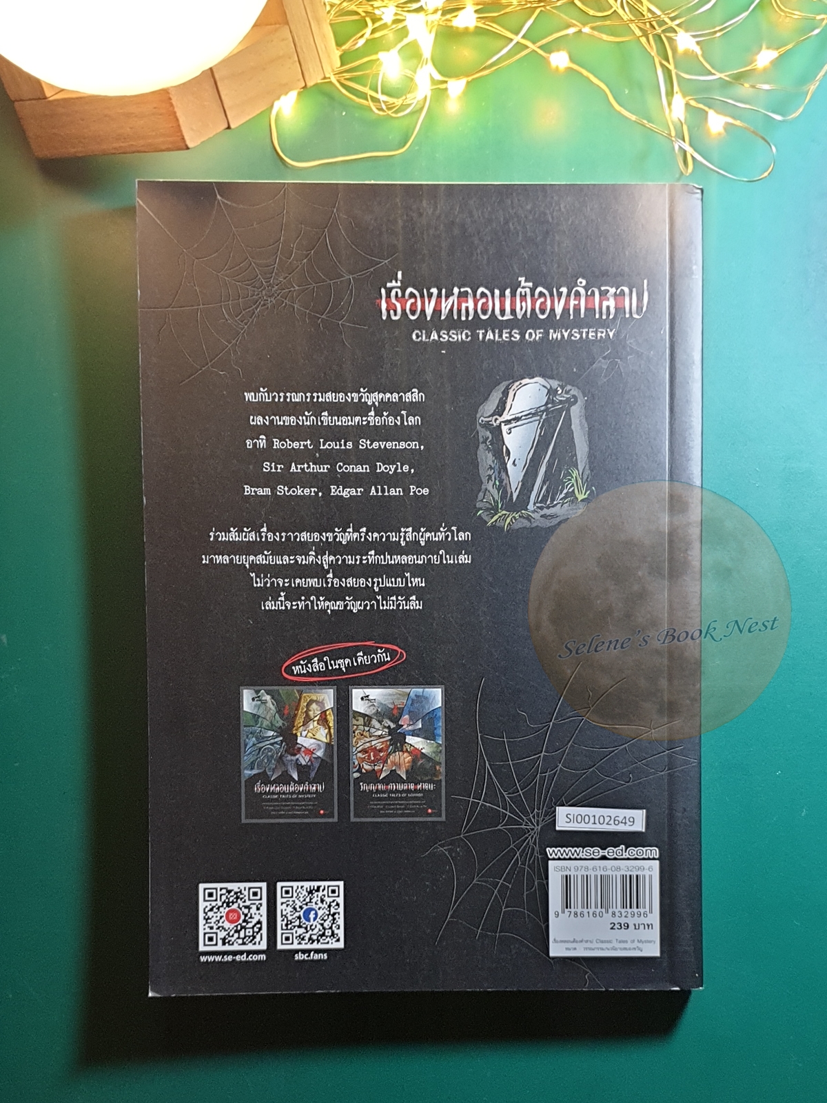 เรื่องหลอนต้องคำสาป (Classic tales of mystery) / Robert Louis Stevenson,Edgar Allan Poe