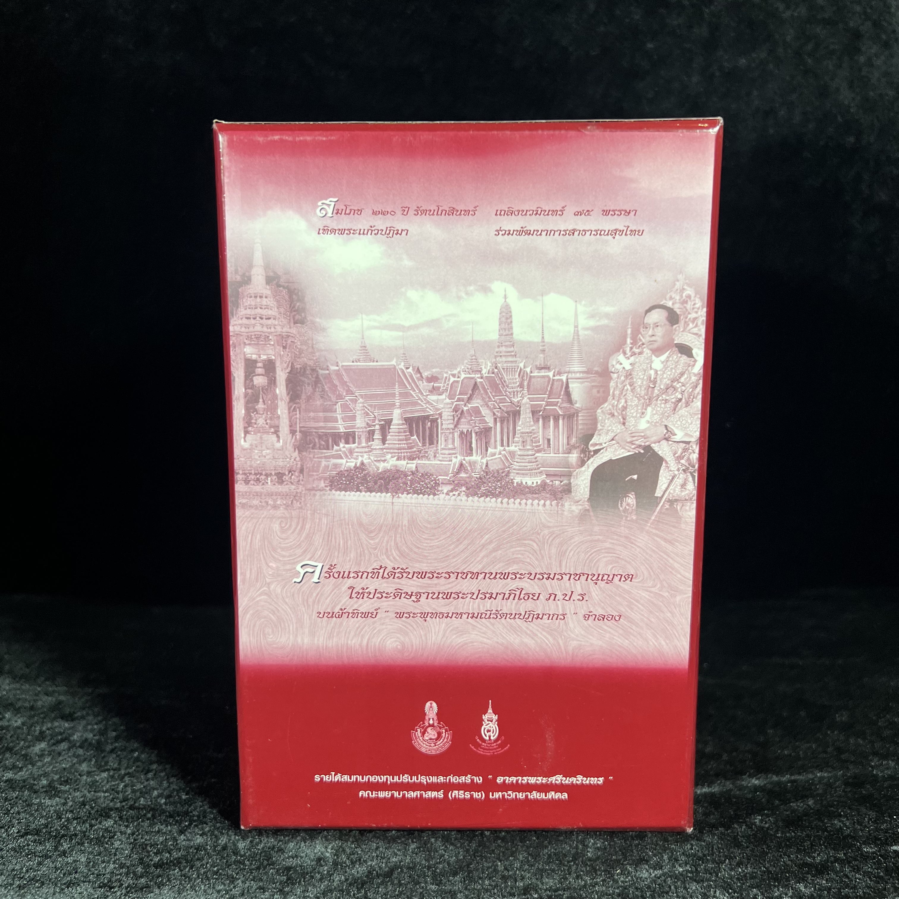 พระแก้วมรกต ภปร.(รุ่นแรก) ปี2545 รุ่นฉลองกรุงรัตนโกสินทร์ครบ 220 ปี หล่อลอยองค์ เนื้อเงินบริสุทธิ์99.9% ขนาดบูชา 50*90 มม. พร้อมฐานวางครอบแก้วเดิมกล่องบรรจุเดิมครบสมบูรณ์(สวยงามและหายากมาก)(1ใน3000องค์)