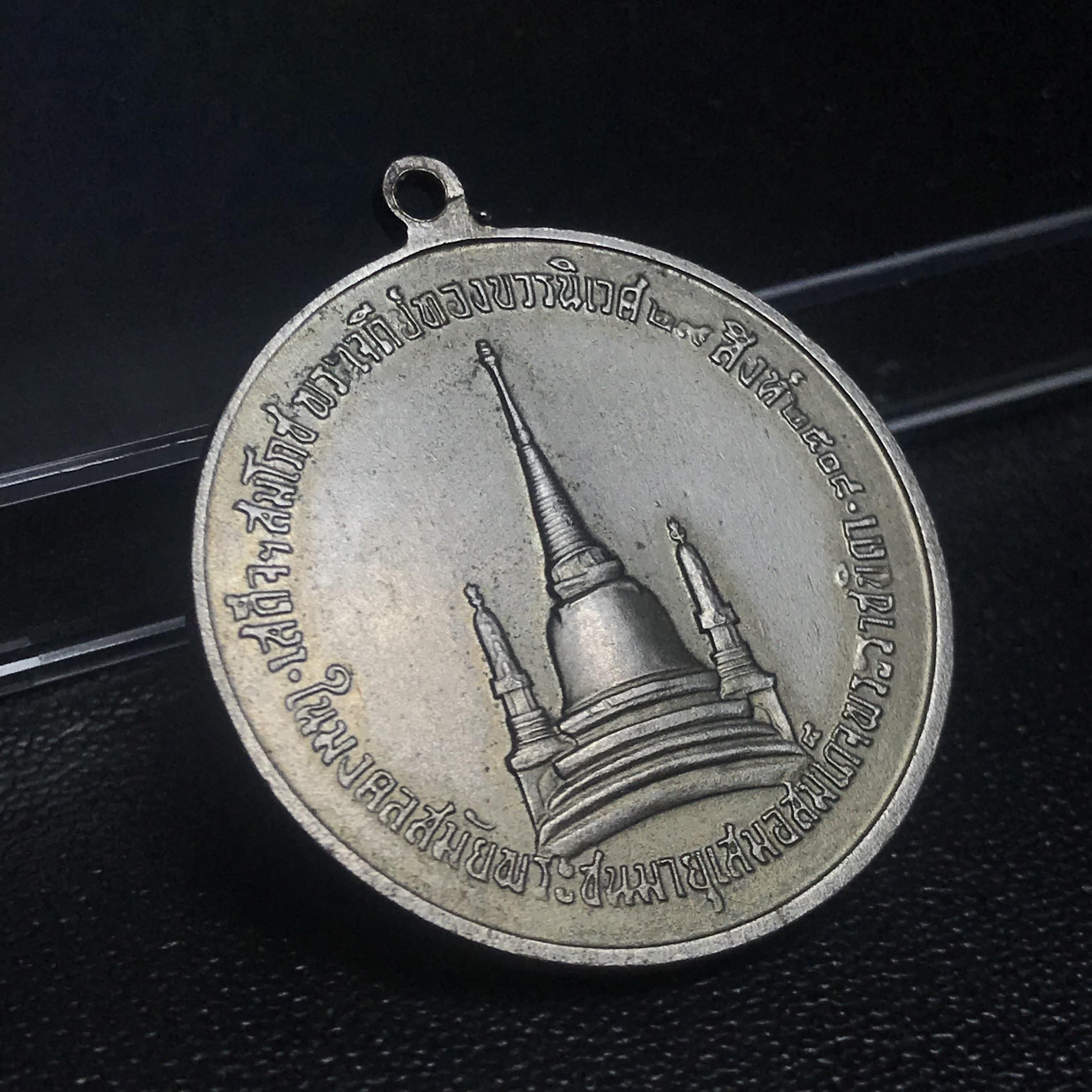 เหรียญทรงผนวช ในหลวงรัชกาลที่9 วัดบวรนิเวศวิหาร พ.ศ.2508 เนื้ออัลปาก้า พิมพ์ธรรมดา(เจดีย์ไม่เต็ม)