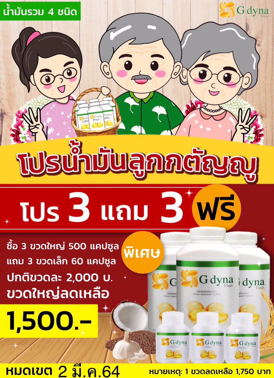 โปร 3 แถม 3 ขายดีที่สุด คือ 3 ขวดใหญ่ แถม 3 ขวดเล็ก 60 เเคปซูล 350x3 บาท ฟรี มูลค่า 1,050 บาท!!