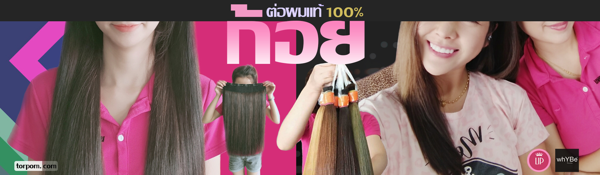 ต่อผม.com l แฮร์พีช ผมจับช่อ ราคาถูก รับต่อผมแท้ จำหน่าย อุปกรณ์ต่อผม จัดส่งเร็ว