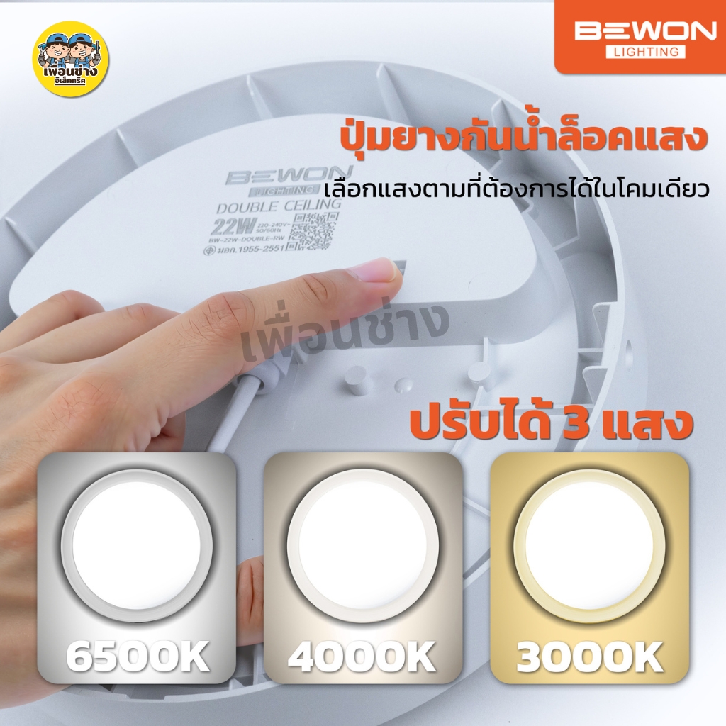 **วงกลม** BEWON โคมติดผนังติดลอย LED 22W กันน้ำ IP65 3 แสง แสงขาว 6500K แสงคูลไวท์ 4000K แสงวอร์ม 3000K Walllamp