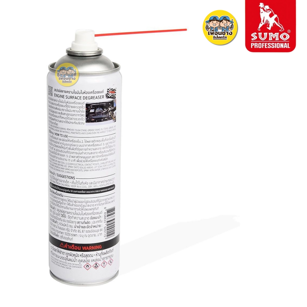 SUMO สเปรย์สลายคราบไขมันในห้องเครื่องยนต์ ขนาด 550ml น้ำยาสลายคราบไขมัน สเปรย์ทำความสะอาดเครื่องยนต์