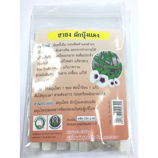 ผักบุ้งแดง ( ชาชง ) แม่ใหญ่
