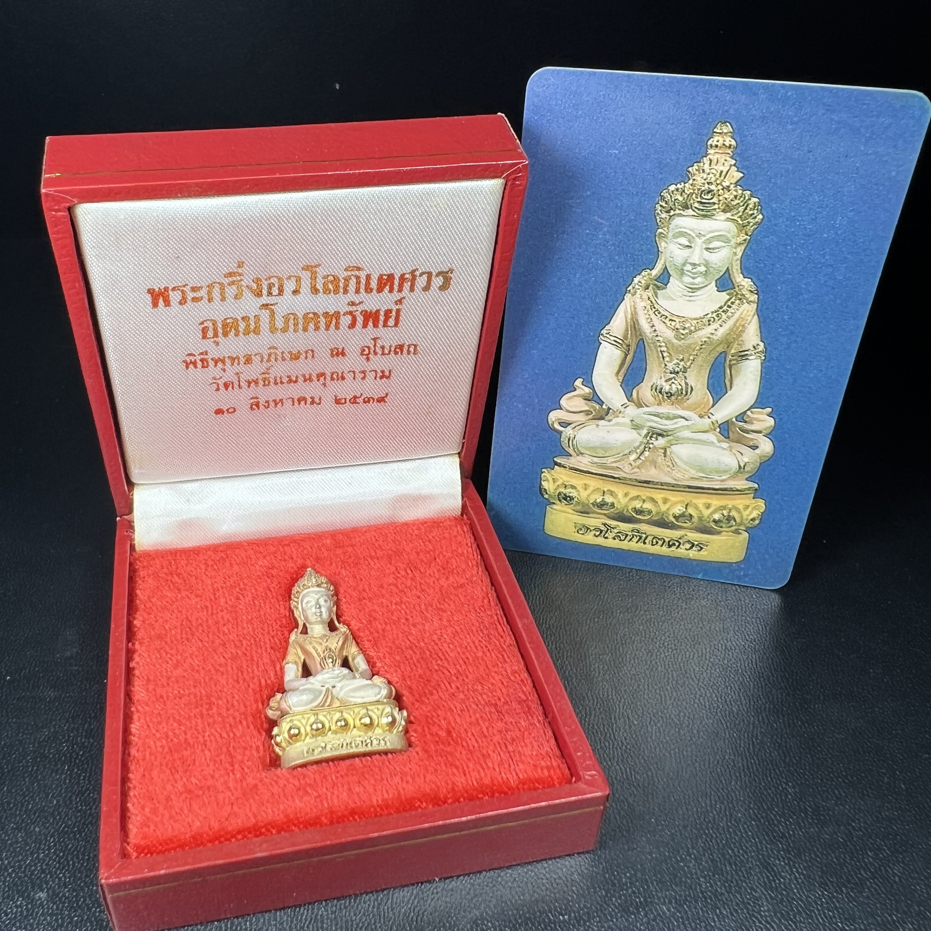 พระกริ่งอวโลกิเตศวร ( เจ้าแม่กวนอิม ) วัดโพธิ์แมนคุณาราม เนื้อเงิน 3 กษัตริย์ พ่นทราย รุ่นอุดมโภคทรัพย์ พ.ศ.2539(พร้อมกล่องบรรจุการ์ดใบรับรองเดิมครบ) (อีกหนึ่งรุ่นยอดนิยม พุทธศิลป์สวยงดงาม)