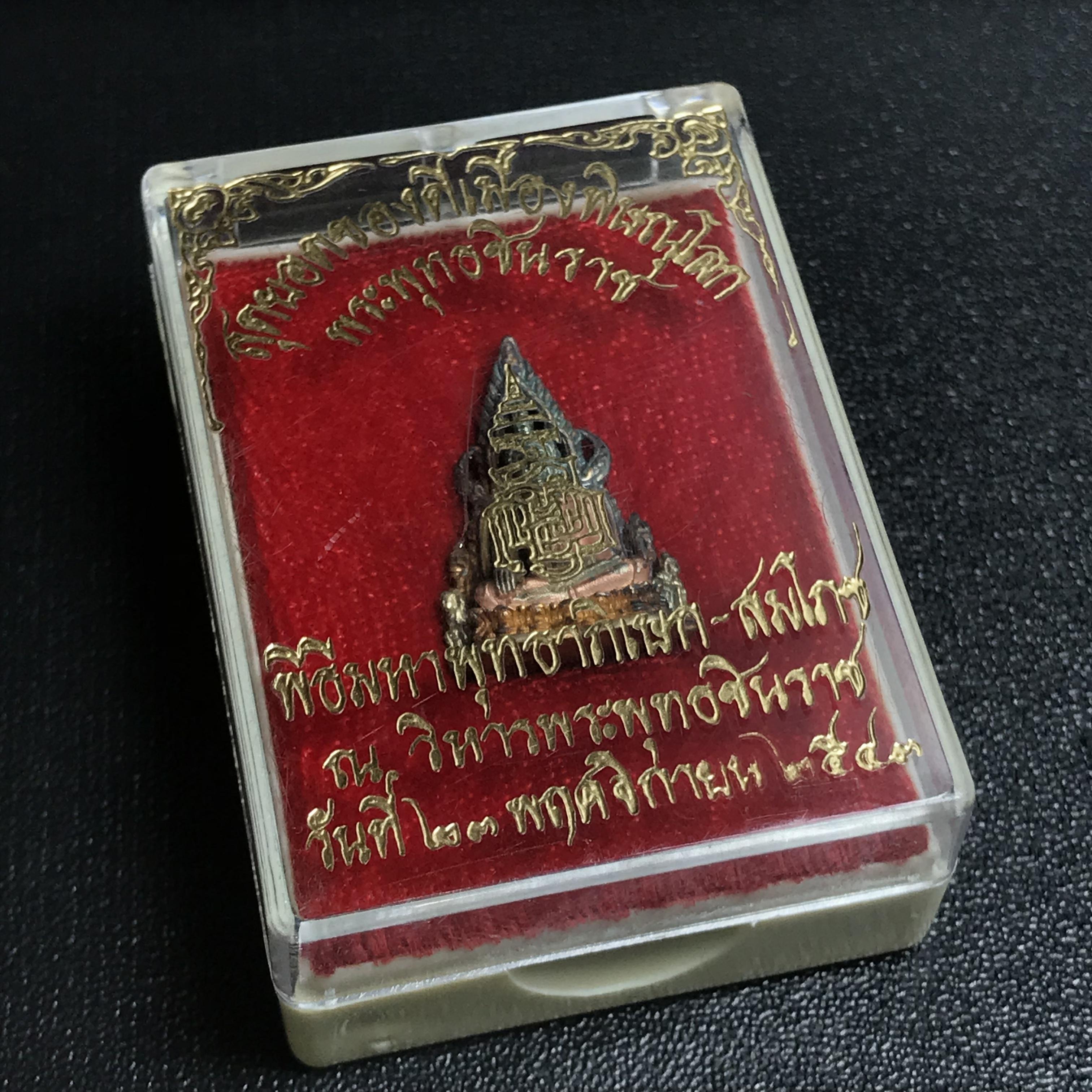 พระชัยวัฒน์พระชินราชอินโดจีน ญสส.เนื้อเงินสามกษัตริย์ วัดพระศรีมหาธาตุ จ.พิษณุโลก ปี 2543 พิธีใหญ่ รุ่นแรกและรุ่นเดียวที่ หลวงปู่หมุน ฐิตสีโล วัดบ้านจาน มาร่วมปลุกเสก