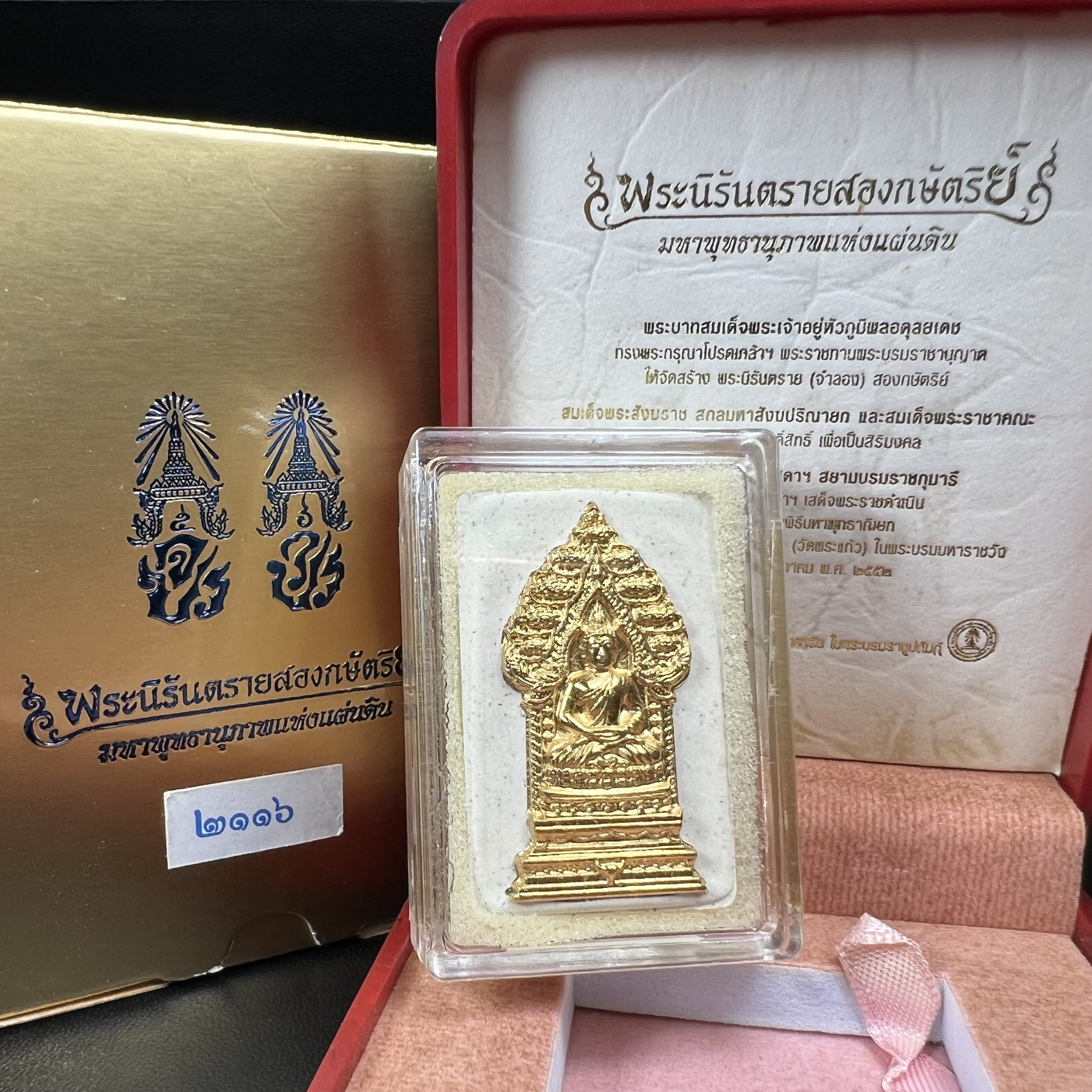 พระนิรันตรายสองกษัตริย์ มหาพุทธานุภาพแห่งแผ่นดิน ปี2552 "พระผู้ปกป้องคุ้มครองจากภัยอันตรายทั้งปวง" พระผงพิมพ์สมเด็จหน้าปัดทองสีครีมด้านหลังปัดทอง เชิญอักษรพระปรมาภิไธยสองกษัตริย์(จปร.และ วปร.) พร้อมกล่องบรรจุเดิมครบชุด