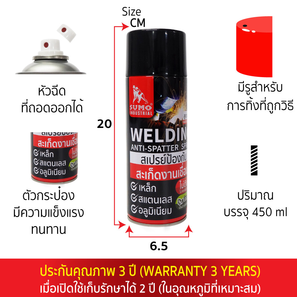 SUMO สเปรย์กันสะเก็ด สเปรย์งานเชื่อม สเปรย์ป้องกันสะเก็ดงานเชื่อม 450 ml. ป้องกันสะเก็ดเชื่อม