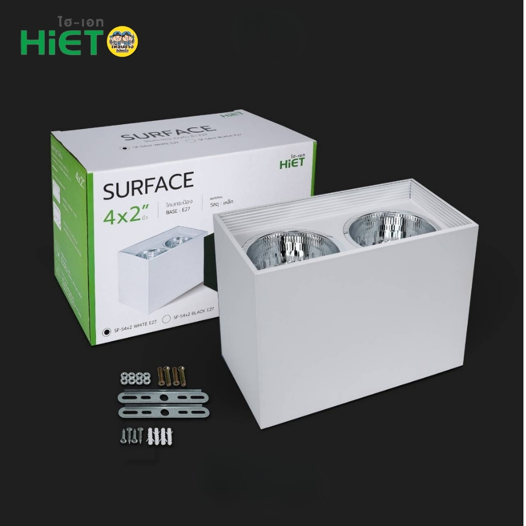 HIET โคมไฟดาวน์ไลท์กระป๋อง แบบคู่ รุ่น SURFACE LAMP FIXTURE โคมไฟติดลอย ทรงเหลี่ยม โคมคู่ ขนาด 4x2 นิ้ว สีขาว สีดำ โคมไฟดาวน์ไลท์ติดลอย ทรงเหลี่ยม