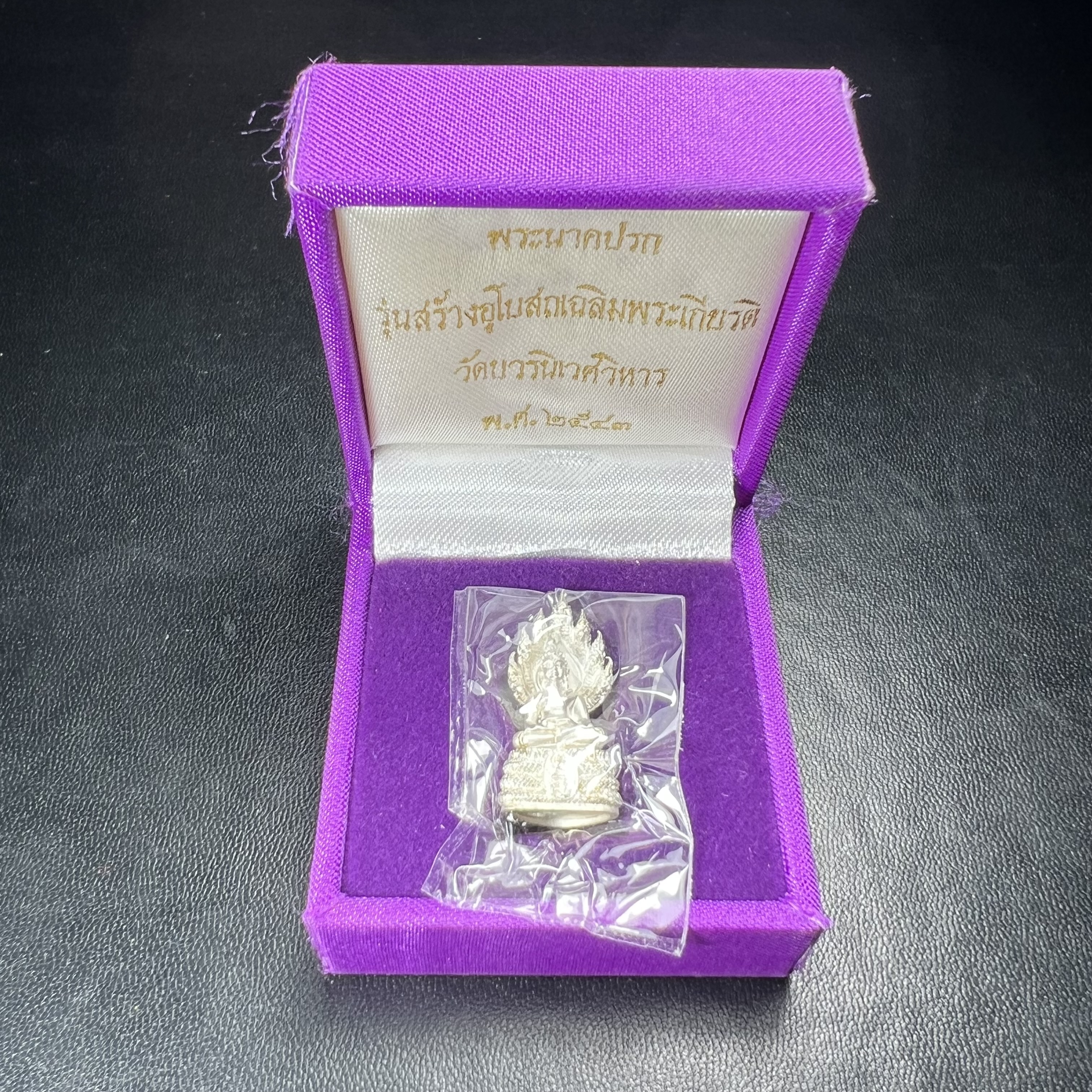 พระนาคปรก สธ. รุ่นสร้างพระอุโบสถเฉลิมพระเกียรติ 4 รอบ 84 พรรษา สมเด็จพระเทพรัตนราชสุดาฯ วัดบวรนิเวศวิหาร ปี 2543 พิมพ์เล็ก เนื้อเงินบริสุทธิ์ แบบพ่นทรายขัดเงาบางส่วน(สภาพ สวย ซีนซองกล่องบรรจุเดิมครบ)พิธีใหญ่ พุทธศิลป์งดงาม หายาก (1 ใน 2999 องค์)