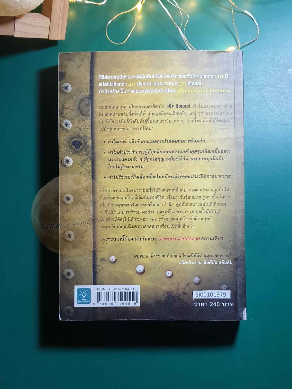 Jack Reacher #2 ตาต่อตา ตายต่อตาย (Die Trying) / Lee Child (ลี ไชลด์)