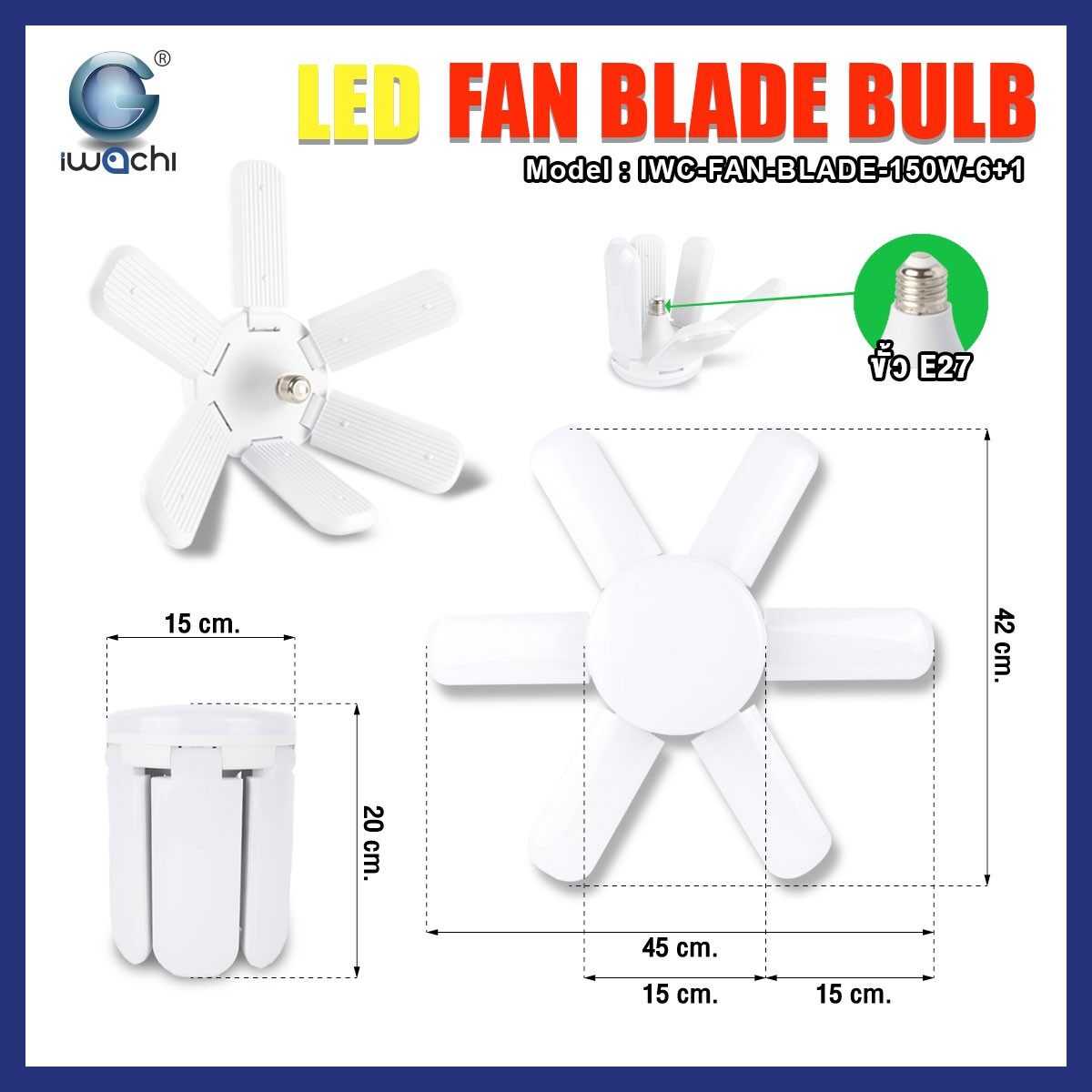 IWACHI หลอดไฟ LED ใบพัด 150W 6+1 หลอดทรงใบพัด หลอดใบพัด ขั้ว E27