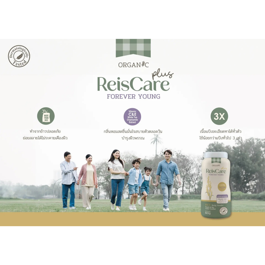 แป้งไร้ซ์แคร์ Reiscare forever young rice body powder 15g.