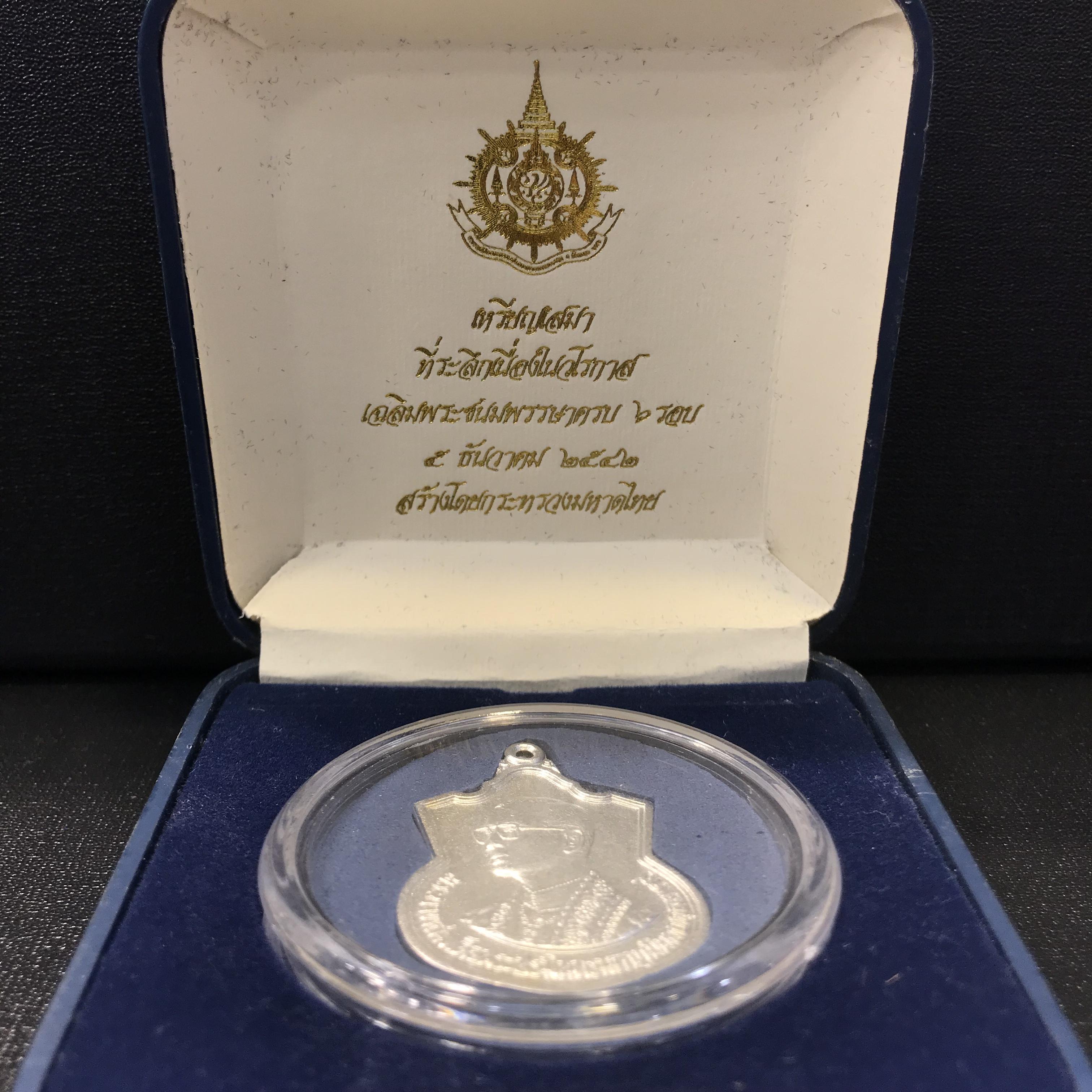 เหรียญเสมาที่ระลึก 6 รอบ 72 พรรษาในหลวงรัชกาลที่9 ปี2542 เนื้อเงินพร้อมกล่องเดิม จัดสร้างโดยกระทรวงมหาดไทย(หายาก)