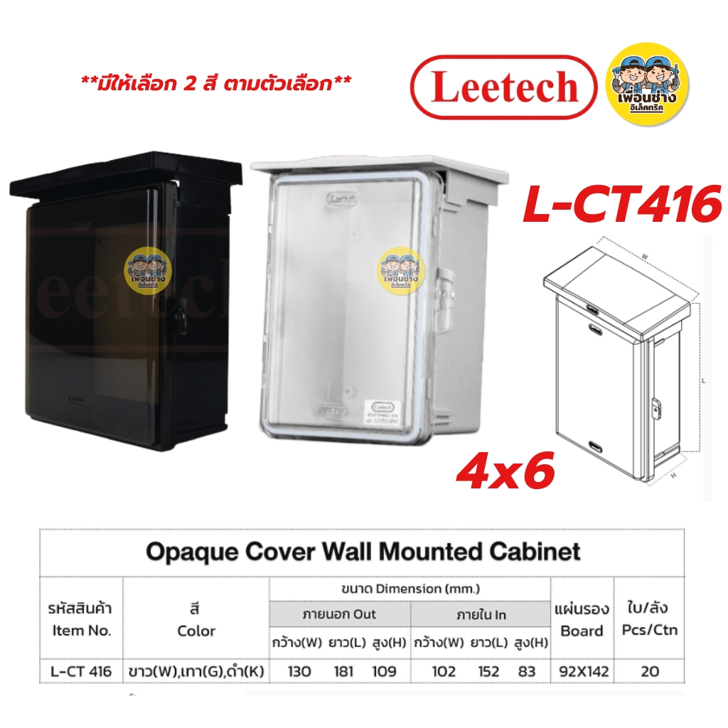 **ฝาใส** LEETECH ตู้กันน้ำพลาสติกฝาใส รุ่น L-CT ขนาด 4x6 6x8 7x12 9x10 10x12 สีเทา สีดำ กล่องกันน้ำพลาสติก กันน้ำ IP54 ลีเทค