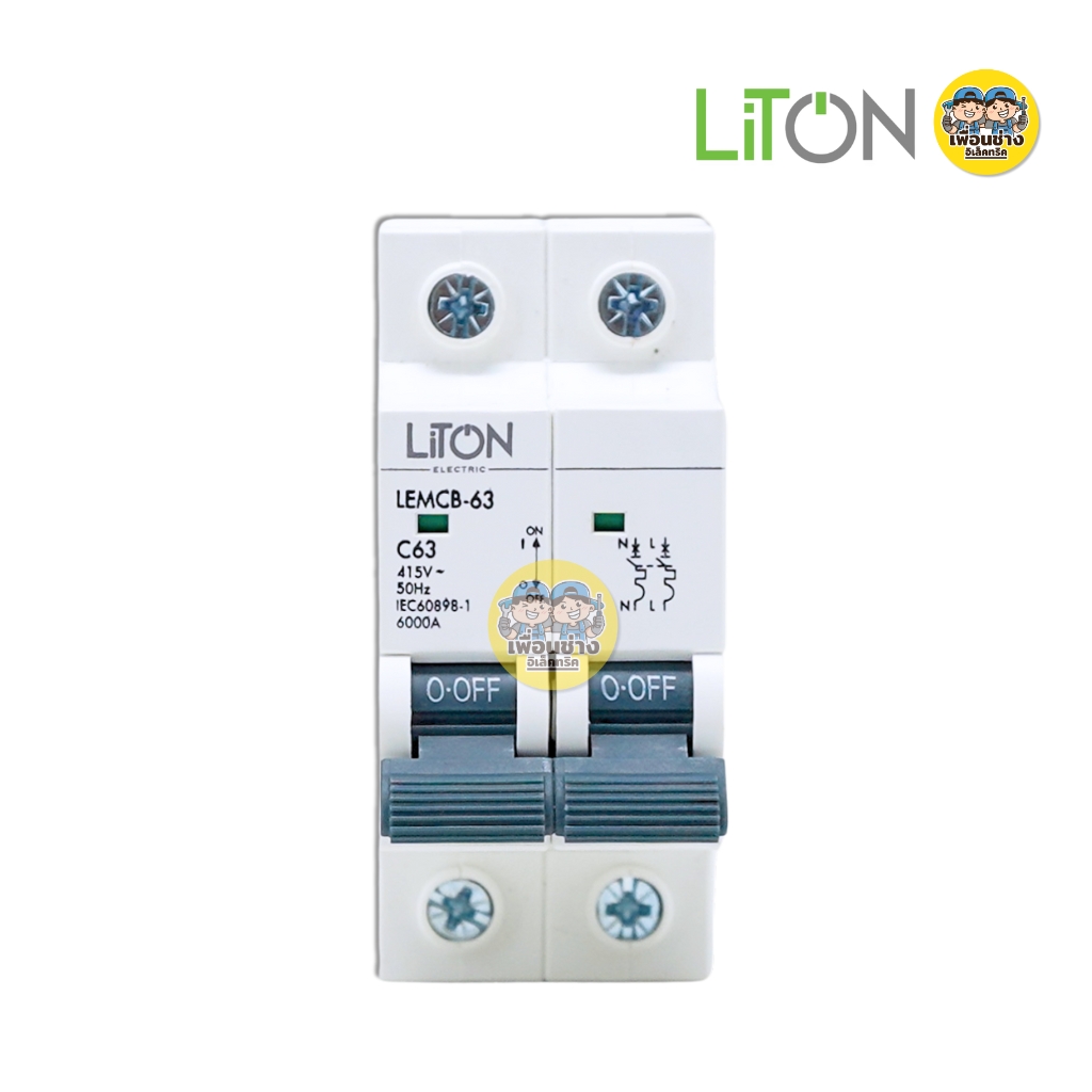LiTON ลูกเซอร์กิตเบรกเกอร์ เมนธรรมดา รุ่น LEMCB AC2P MCB 415V 6kA ขนาด 32A 50A 63A ลูกย่อย