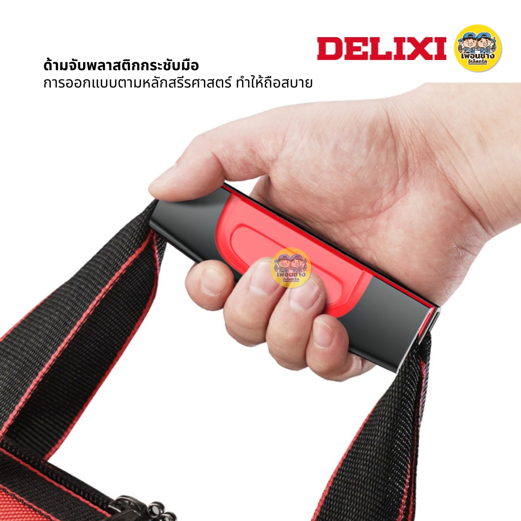 **แบบฐานปุ่ม สีแดง** DELIXI กระเป๋าเครื่องมือช่างแบบพกพา แบบฐานปุ่ม พร้อมสายสะพาย กันน้ำได้ กระเป๋าเครื่องมือ กระเป๋าเก็บเครื่องมือ