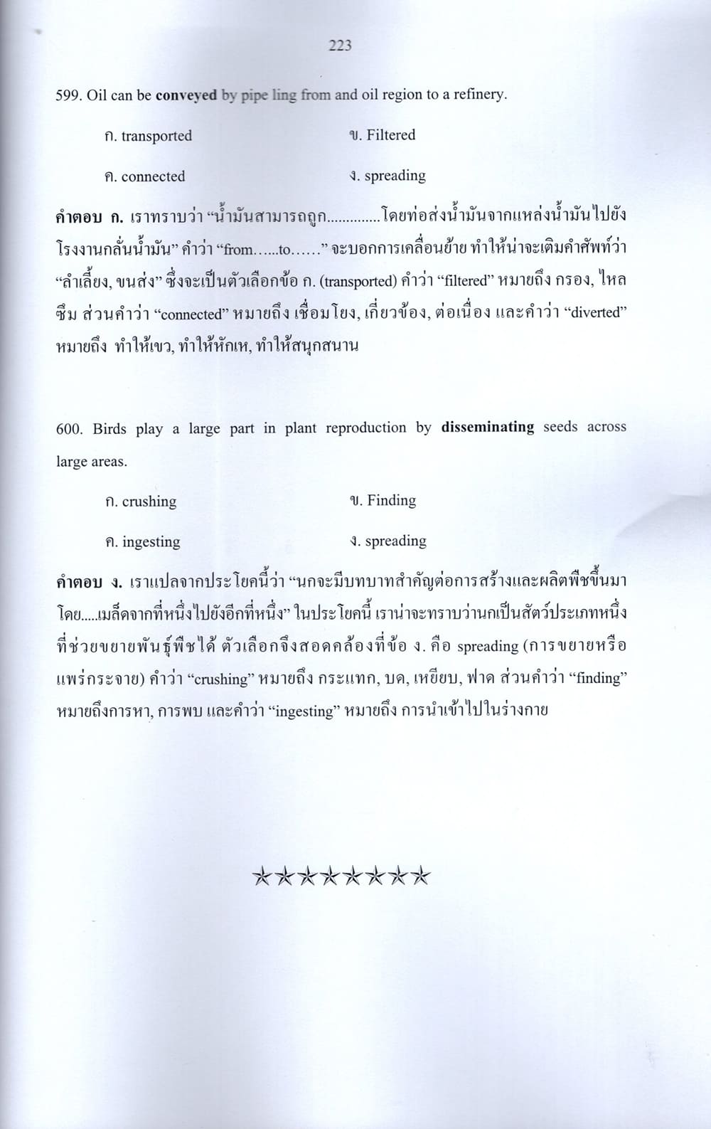 ( ปี68) รวมข้อสอบ 600 ข้อ การไฟฟ้าฝ่ายผลิต แห่งประเทศไทย (กฟผ.) ปวช. ปวส. KTS0687 sheetandbook