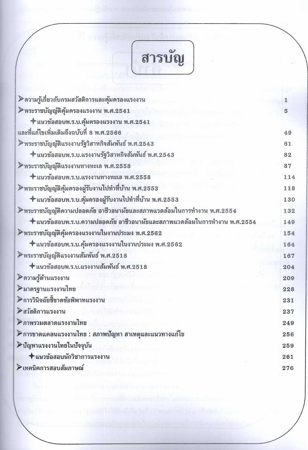 (ปี68-ปฏิบัติการ) คู่มือเตรียมสอบ นักวิชาการแรงงานปฏิบัติการ กรมสวัสดิการและคุ้มครองแรงงาน ปี68 PK2078 sheetandbook