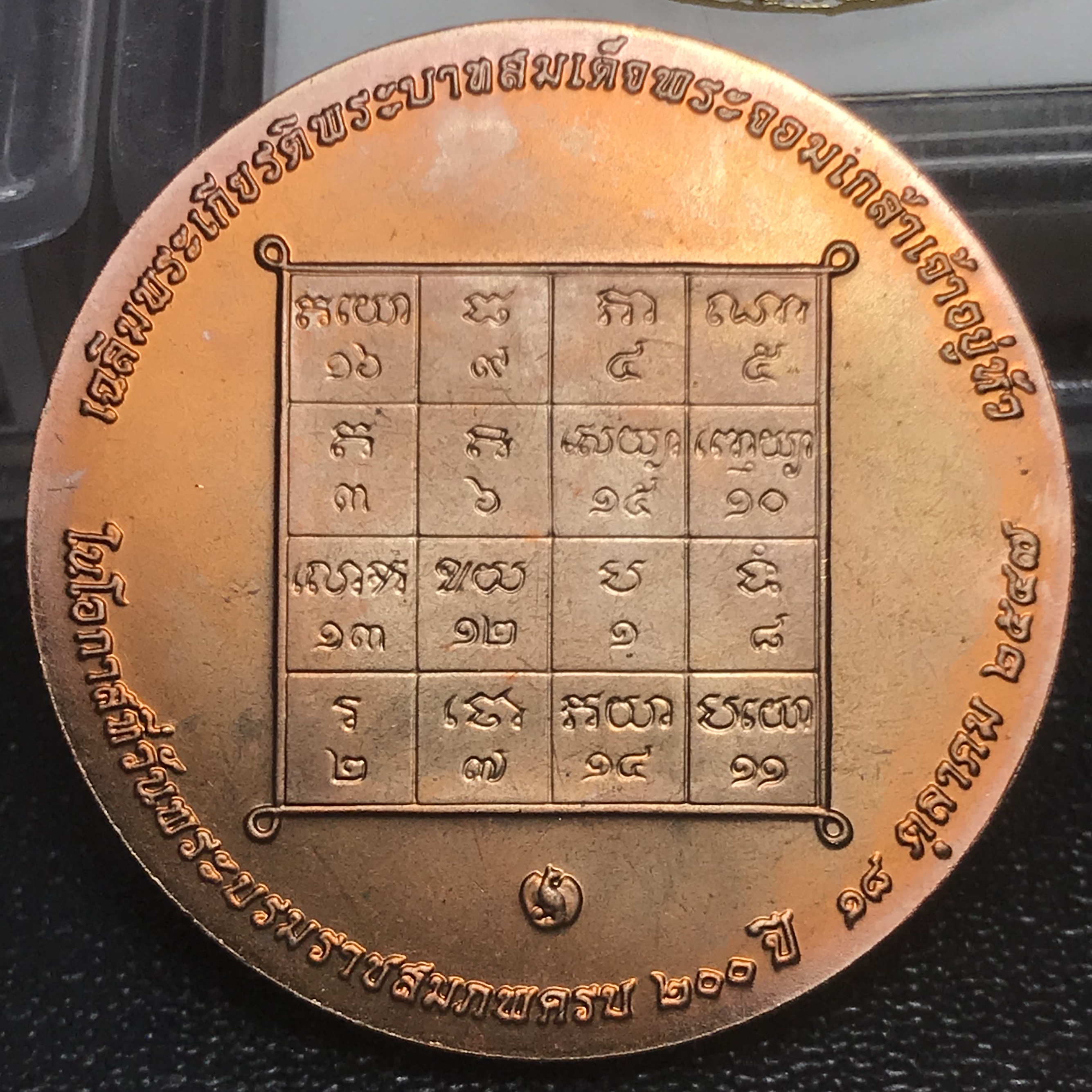 ชุดเหรียญ พระพุทธมหามงคล ปี 2551 ครบชุด4เหรียญ พร้อมแผ่นผ้ายันต์ในพิธี(หายาก)