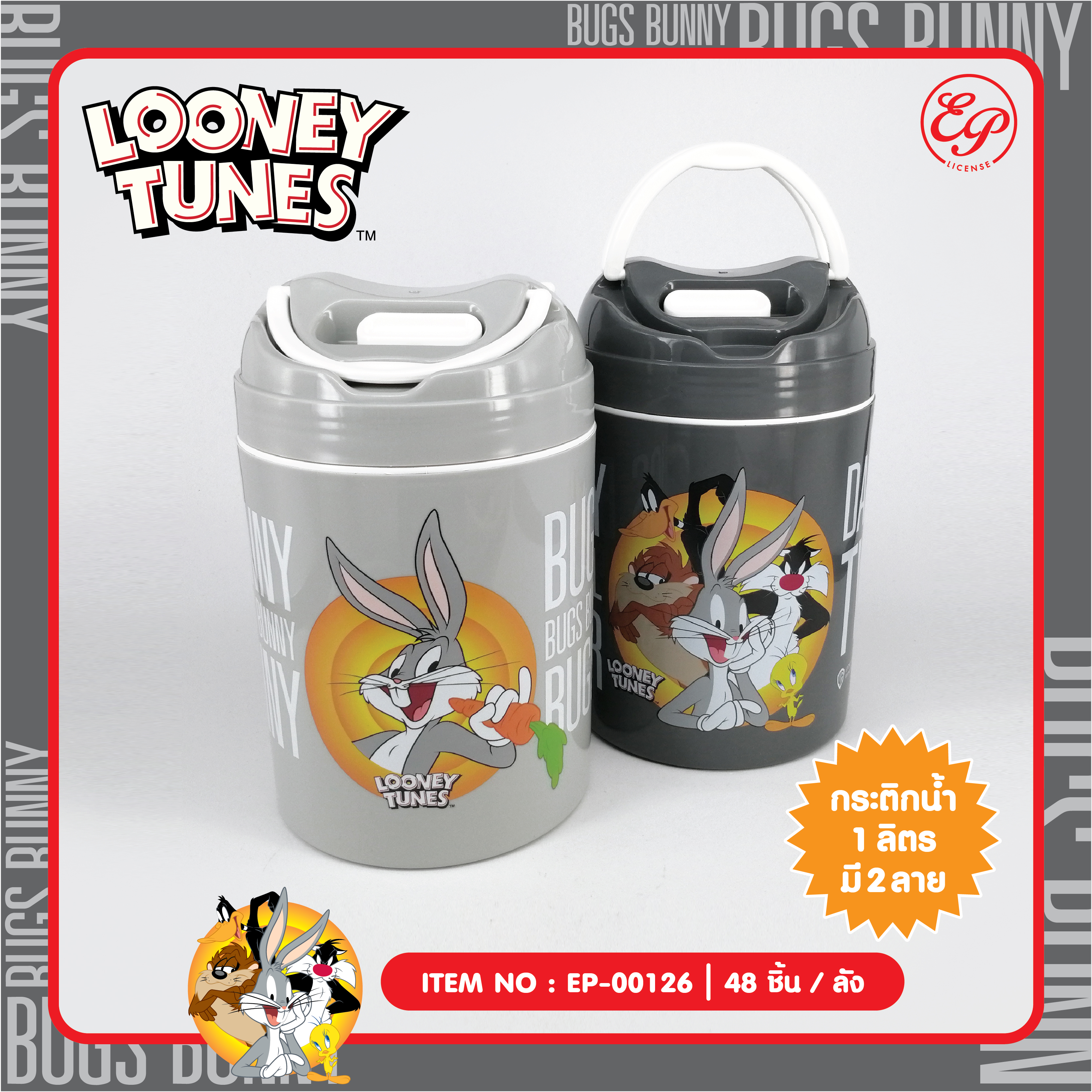 EP-00126 กระติกน้ำกลม หูหิ้ว1ลิตร Looney Tunes 140 บาท 3/ ชิ้น