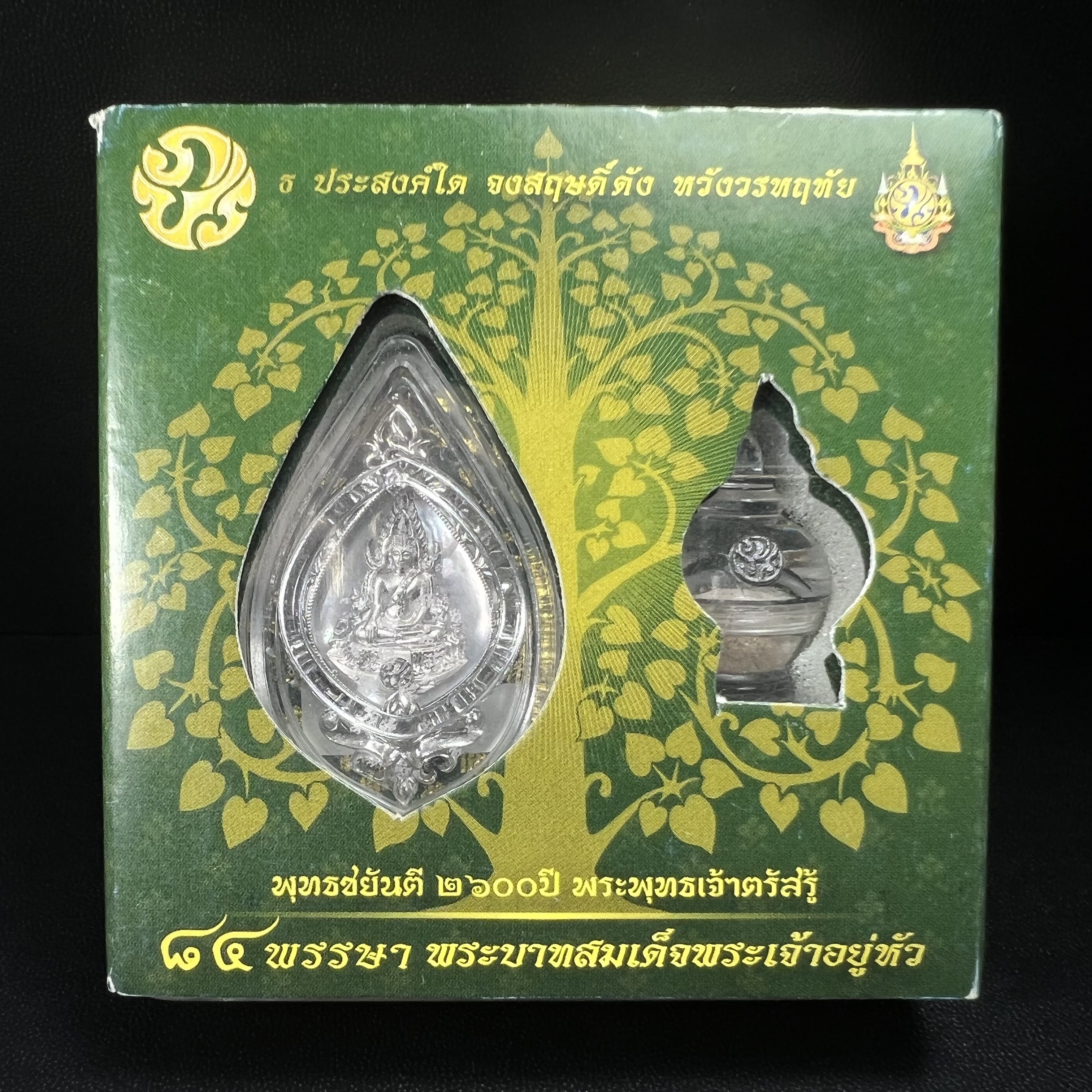 พระพุทธชินราช(จำลอง) ภปร. 84 พรรษา ทรงหยดน้ำ เนื้อเงินชุบทองคำขาว ขนาด 20*36 มม. (พระราชทานมวลสาร จิตรลดาและเส้นพระเจ้า(เส้นผม)รัชกาลที่9)งดงาม ทรงคุณค่า หายาก