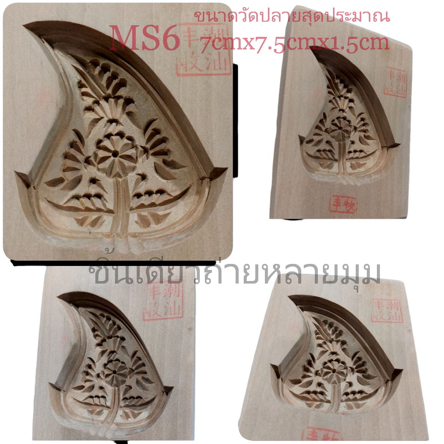 💥💥SALE! 💥💥พิมพ์ขนมไหว้เจ้า พิมพ์ขนมกุยช่ายสีชมพู พิมพ์อั่งท้อก้วย พิมพ์ขนมลายดอก พิมพ์ไม้เคาะ