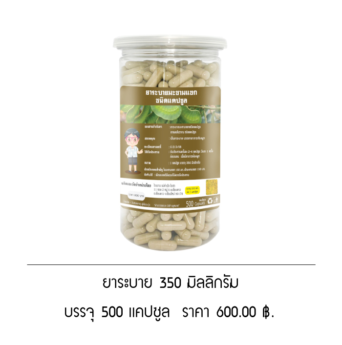 ยาระบายมะขามแขก