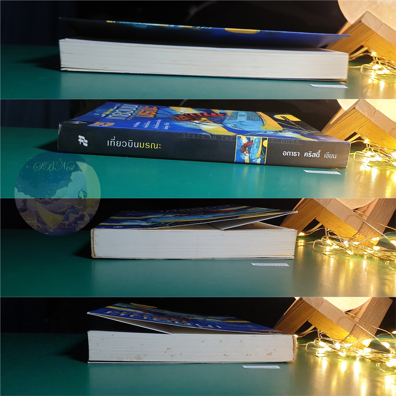 เที่ยวบินมรณะ (Death in the Clouds) / Agatha Christie (อกาธา คริสตี้)