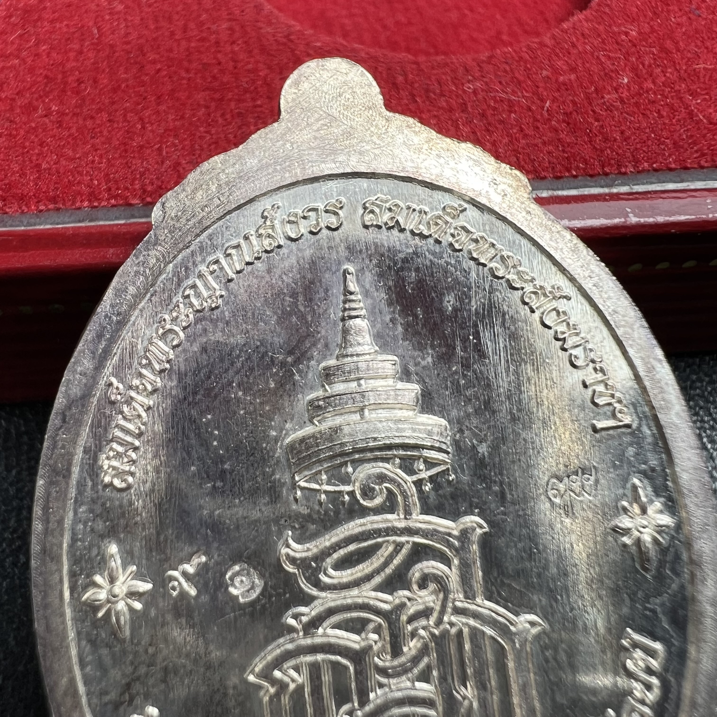 เหรียญหลวงพ่อทวด ญสส. ทรงเจริญพระชันษาครบ 100 ปี สมเด็จพระญาณสังวร สมเด็จพระสังฆราชฯ ปี2556 เนื้อเงินตอกโค๊ตหมายเลข ๙๑(เลขสวยผลรวมได้หนึ่ง(เลขแห่งยศตำแหน่งเป็นผูนำในทุกด้าน)) พร้อมกล่องบรรจุเดิมครบ(หายากสร้างน้อย)1 ใน 199 เหรียญ(สุดหายาก)