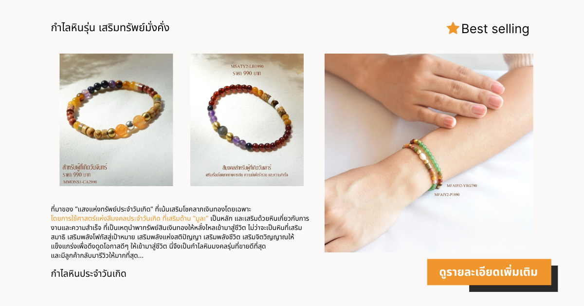 แสงแห่งทรัพย์ประจำวันเกิด
