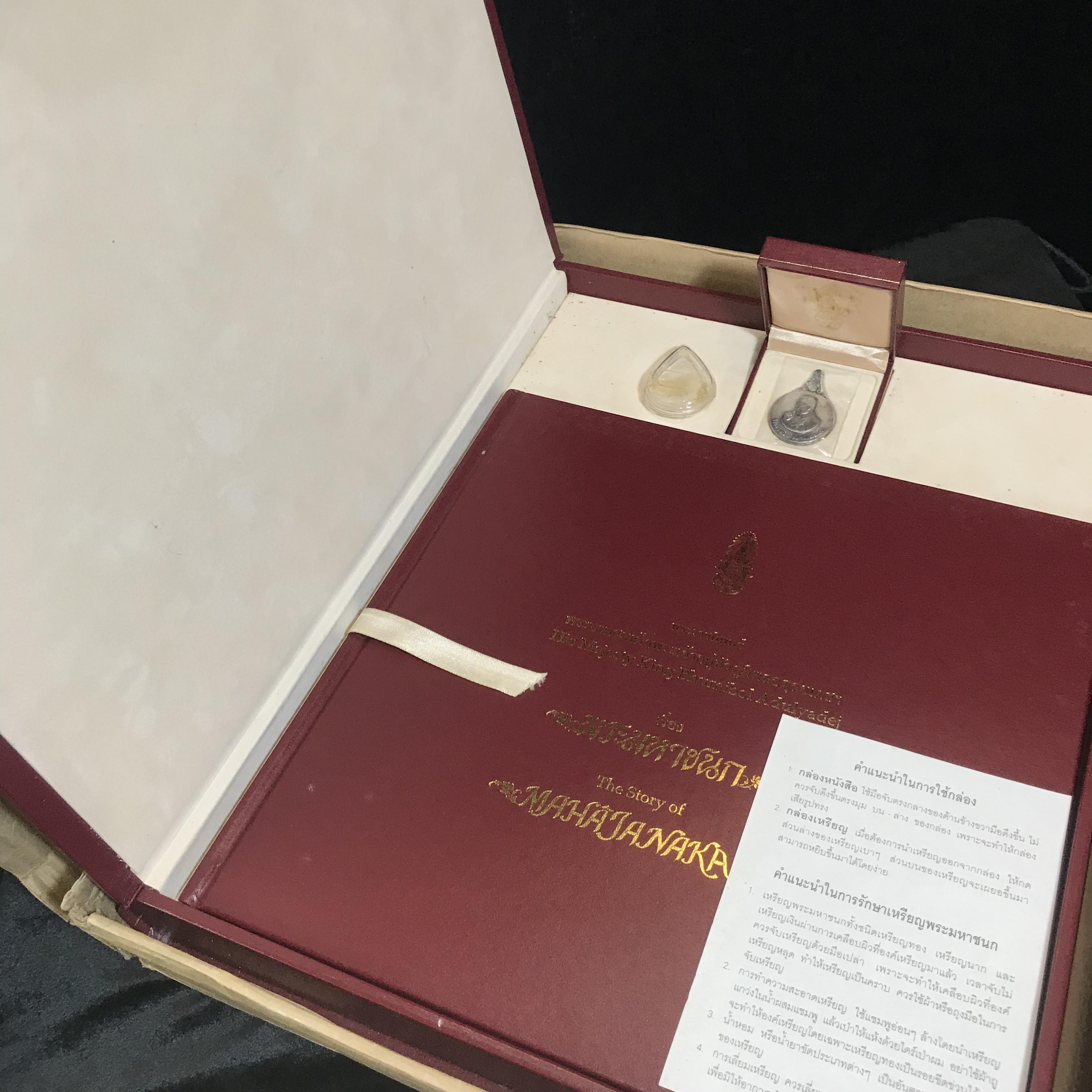 เหรียญพระมหาชนก ปี2539(รุ่นแรก) เนื้อเงิน พิมพ์ใหญ่บล็อกนิยมหายากสุดในรุ่น(วงเดือน คอจุด) ผิวเดิมสีรุ้งธรรมชาติแบบนิยม พร้อมหนังสือสภาพสวยครบชุด