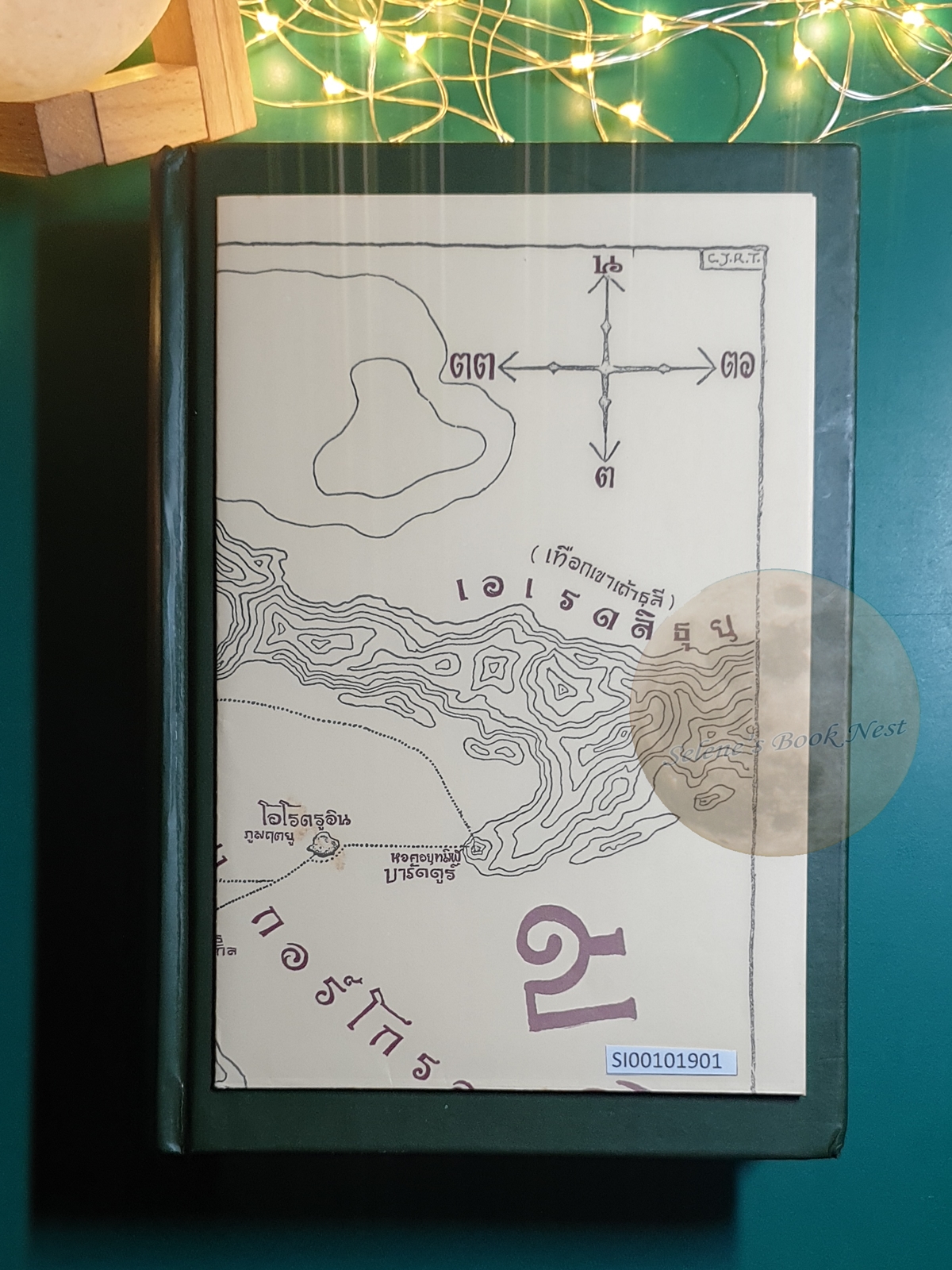 กษัตริย์คืนบัลลังก์ (The Return of the King) (ปกแข็ง) / J. R. R. Tolkien (เจ.อาร์.อาร์ โทลคีน)