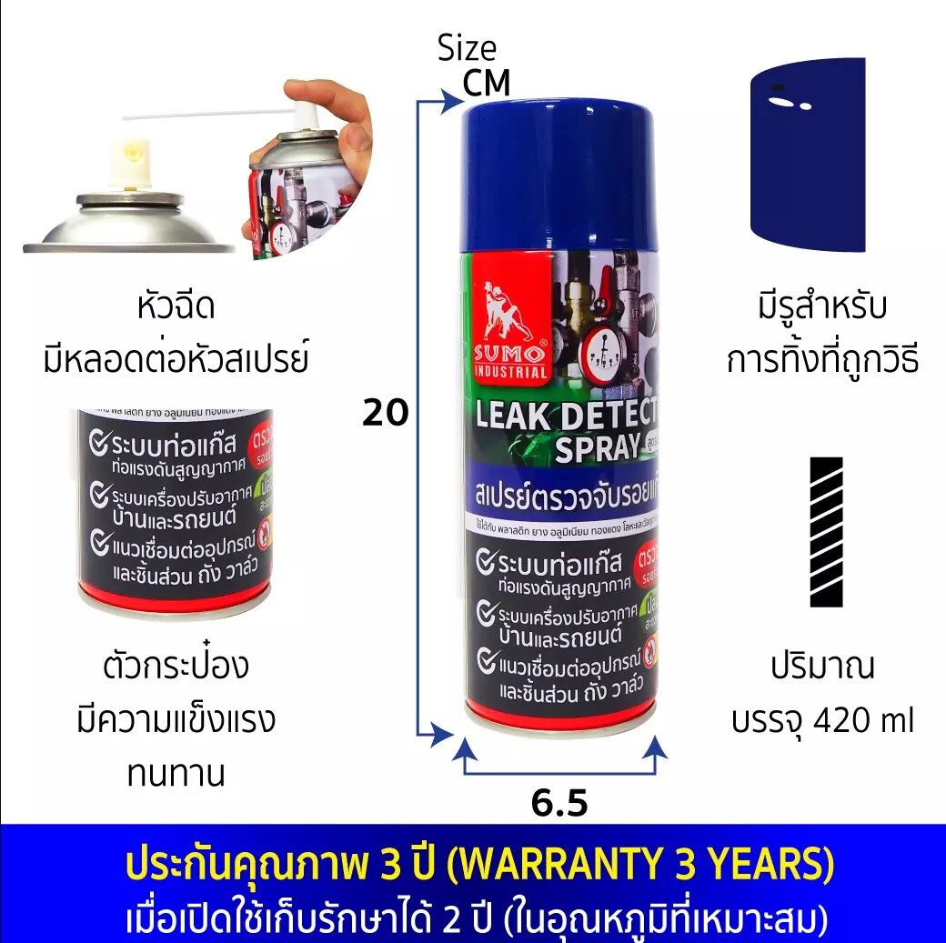SUMO สเปรย์เช็ครอยรั่ว สเปรย์ตรวจจับรอยรั่ว สเปรย์ตรวจจับรอยแก๊สรั่ว 420 ml. ตรวจจับรอยรั่ว ตรวจรอยรั่ว เช็ครอยรั่ว