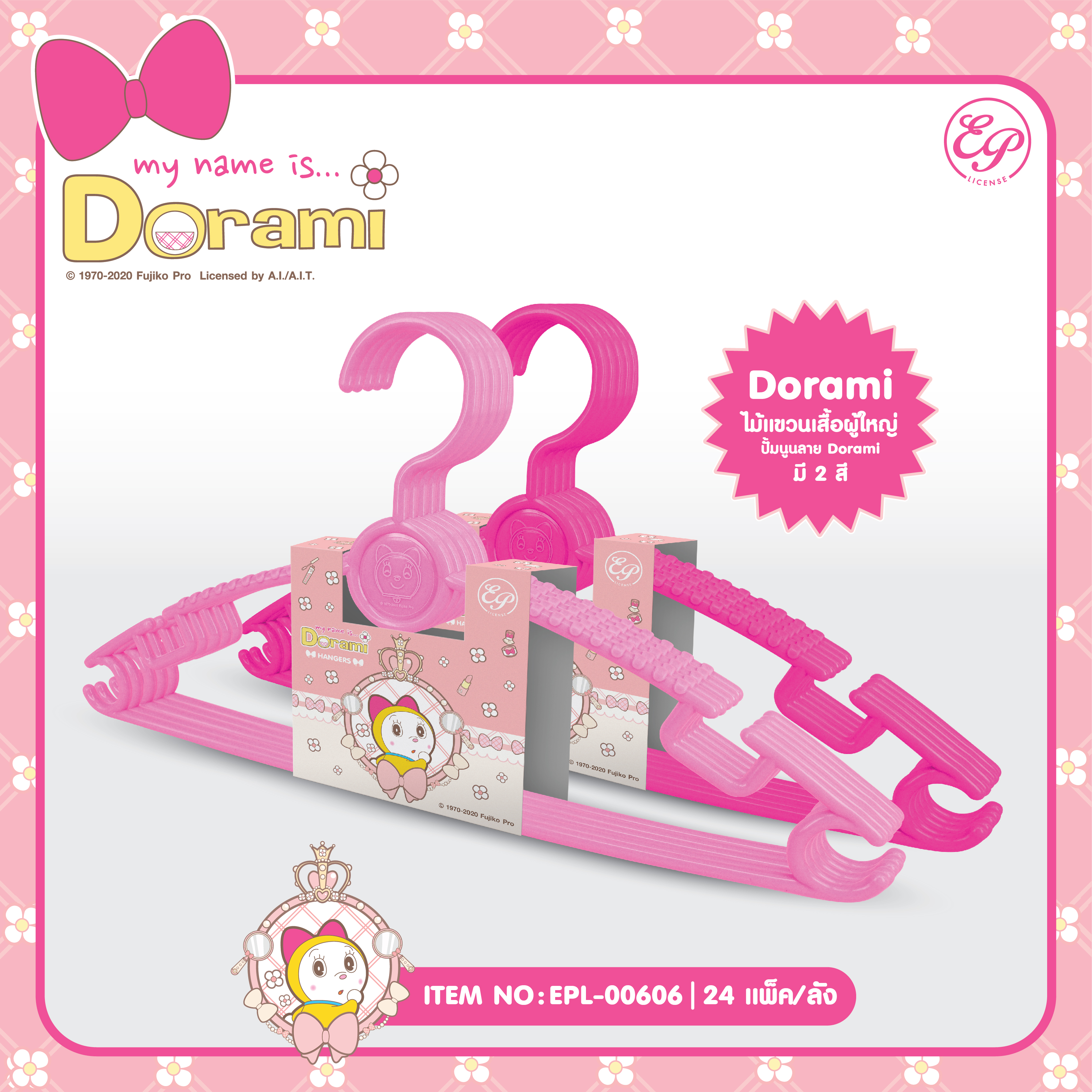EPL-00606 ไม้แขวนเสื้อผู้ใหญ่ 1*5 Dorami โหลละ 280บาท 12 ชิ้น