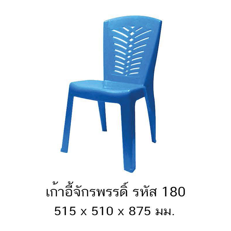 เก้าอี้จักรพรรดิ์ 180 A