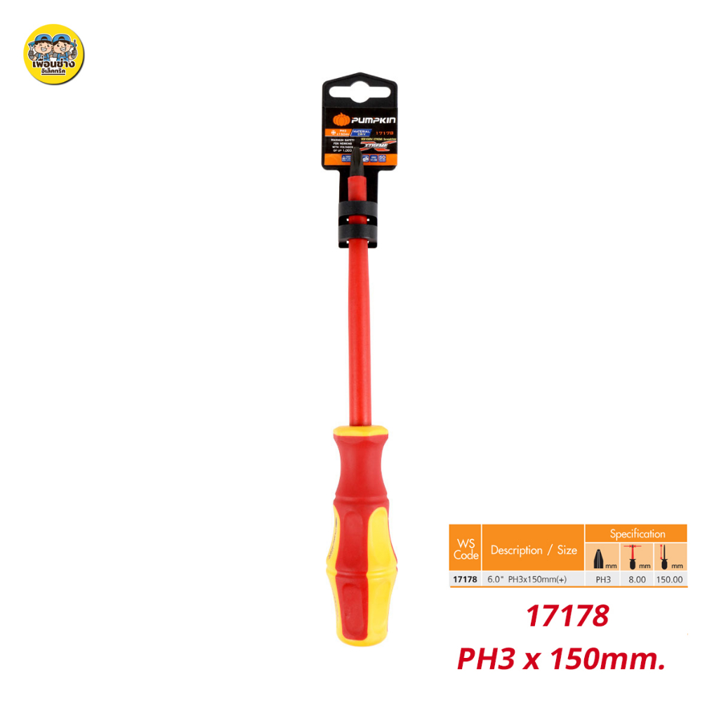 Pumpkin ไขควงแฉก หุ้มฉนวนกันไฟ 1000โวลท์ VDE XTREME ฉนวนป้องกันไฟฟ้า ไขควง ไขควงกันไฟ ไขควงแฉก